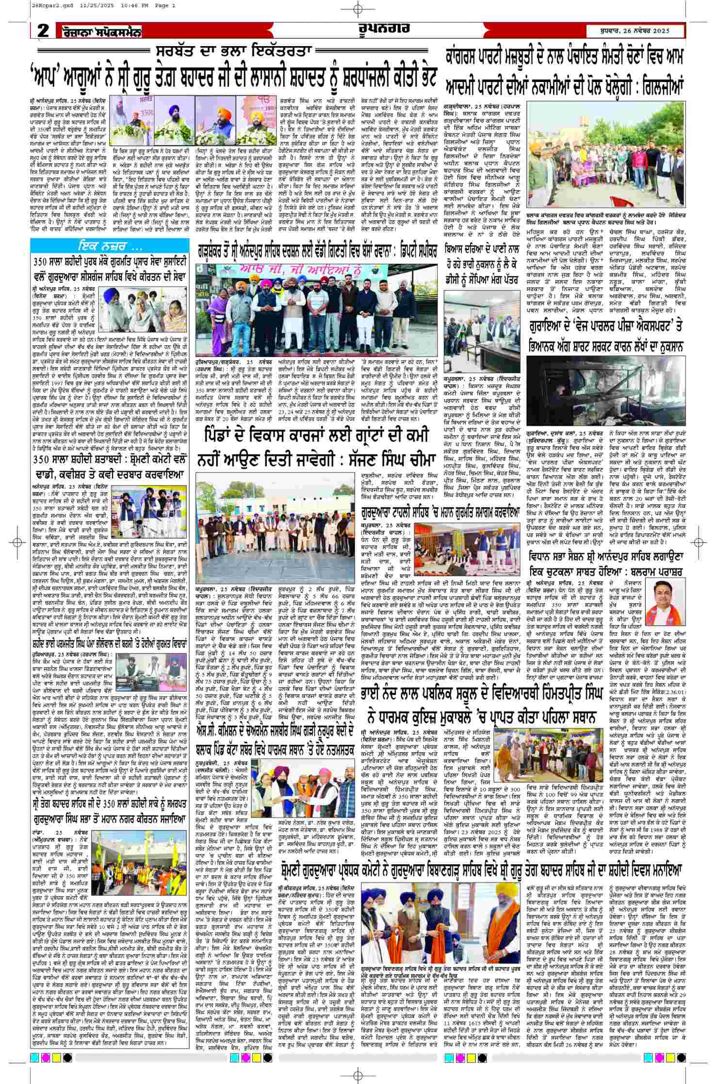 26 Nov 2025, Page 2 Ropar Edition | Rozana Spokesman Epaper [ Ropar News ]