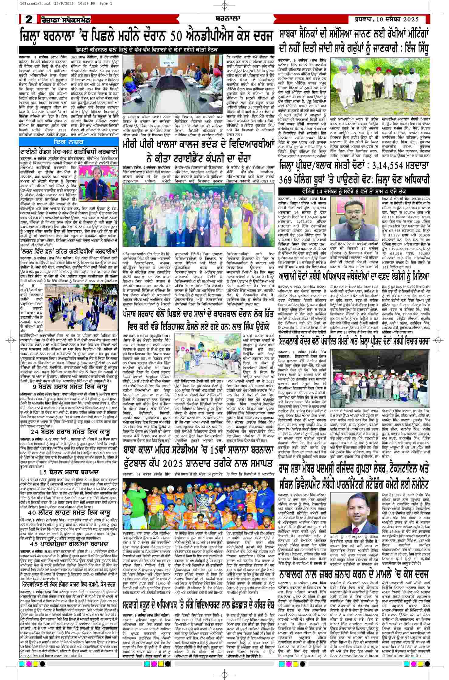 10 Dec 2025, Page 2 Barnala Edition | Rozana Spokesman Epaper [ Barnala News ]