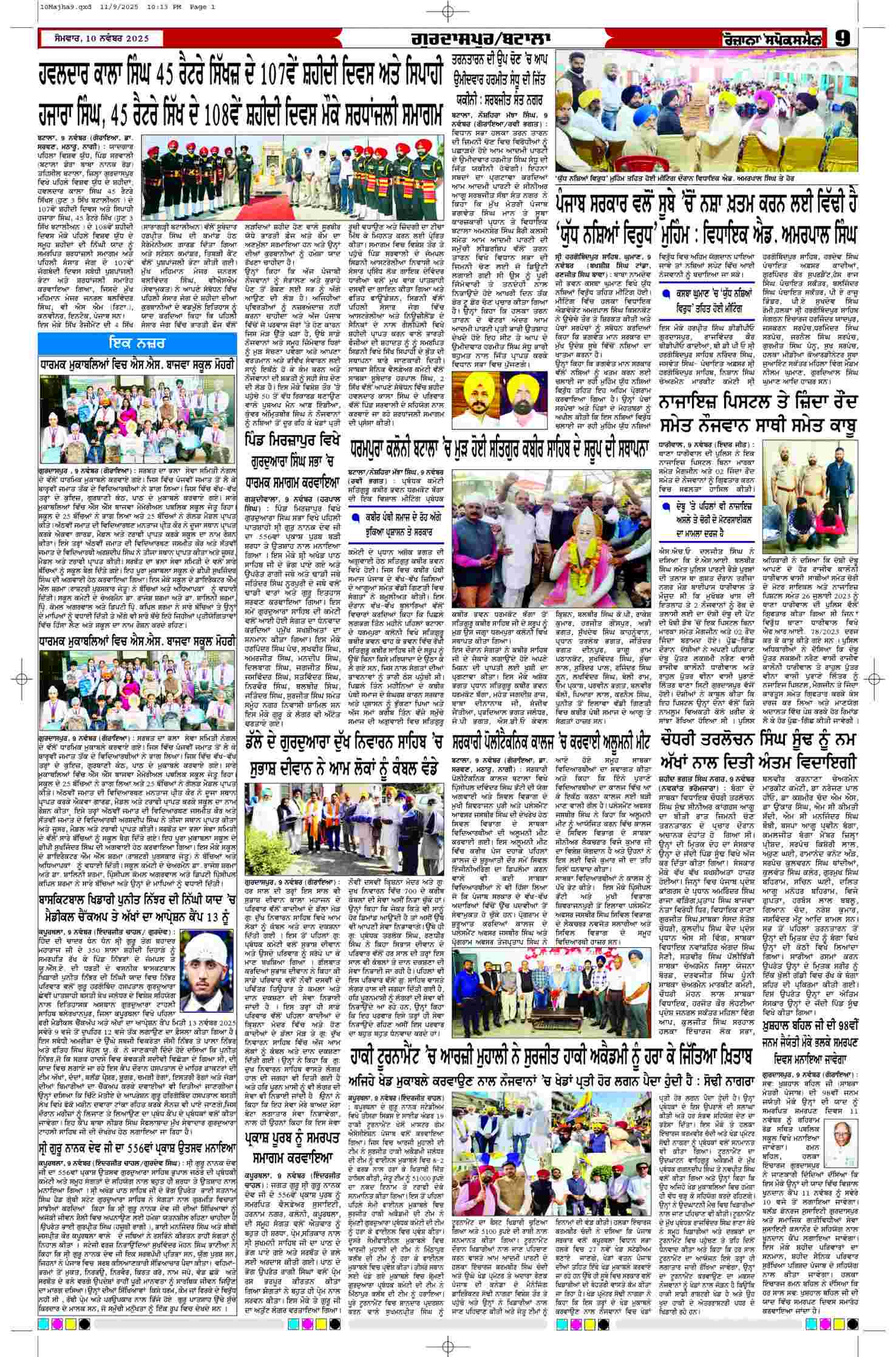 10 Nov 2025, Page 9 Majha Edition | Rozana Spokesman Epaper [ Majha News ]