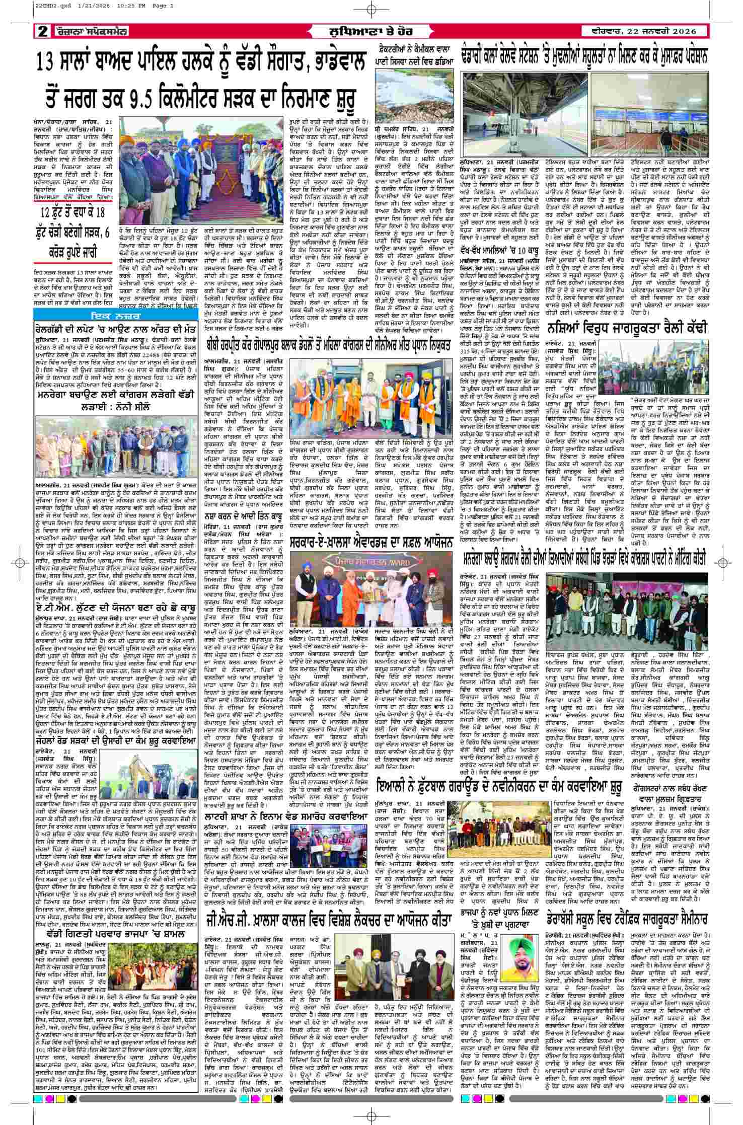 22 Jan 2026, Page 2 Chandigarh Edition | Rozana Spokesman Epaper [ Chandigarh News ]