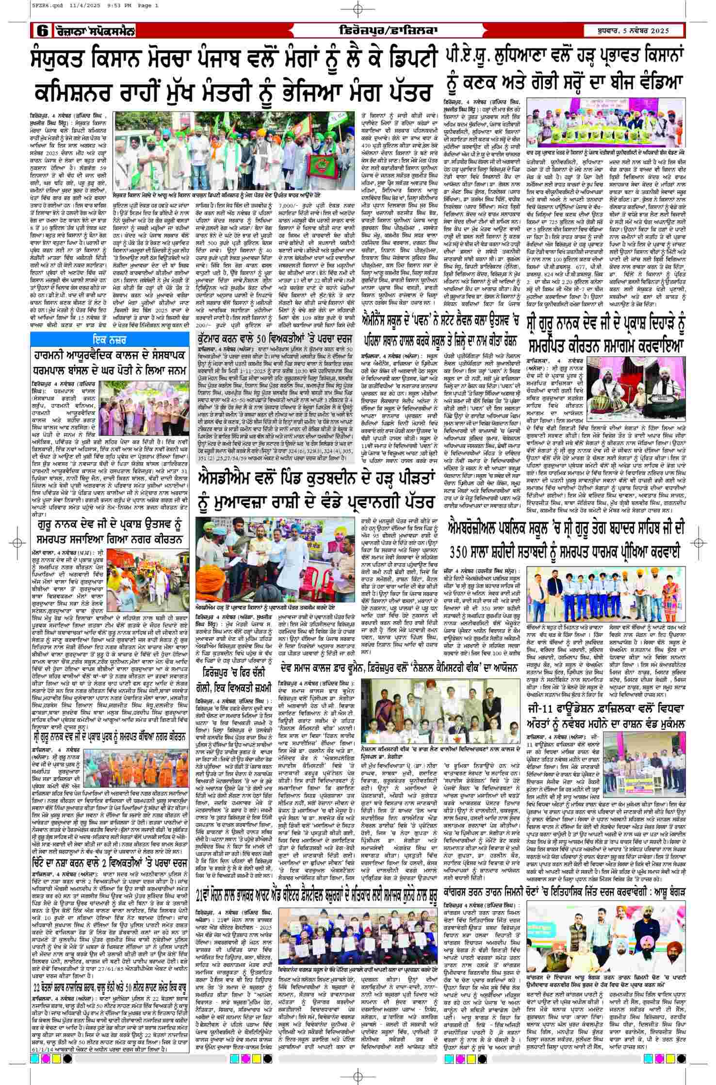 05 Nov 2025, Page 6 Ferozpur Edition | Rozana Spokesman Epaper [ Ferozpur News ]