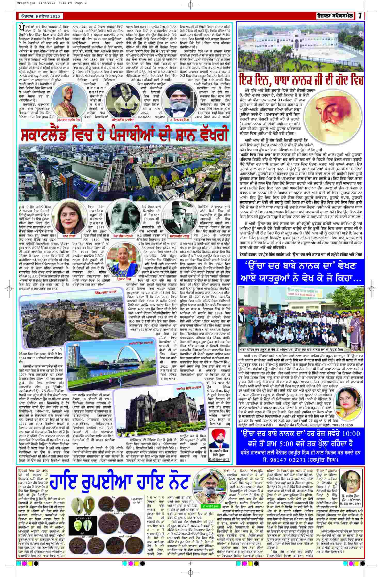 09 Nov 2025, Page 7 Majha Edition | Rozana Spokesman Epaper [ Majha News ]