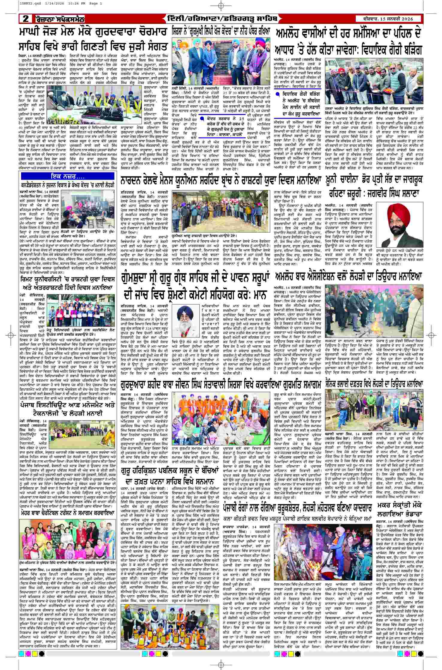 15 Jan 2026, Page 2 Punjab Edition | Rozana Spokesman Epaper [ Punjab News ]