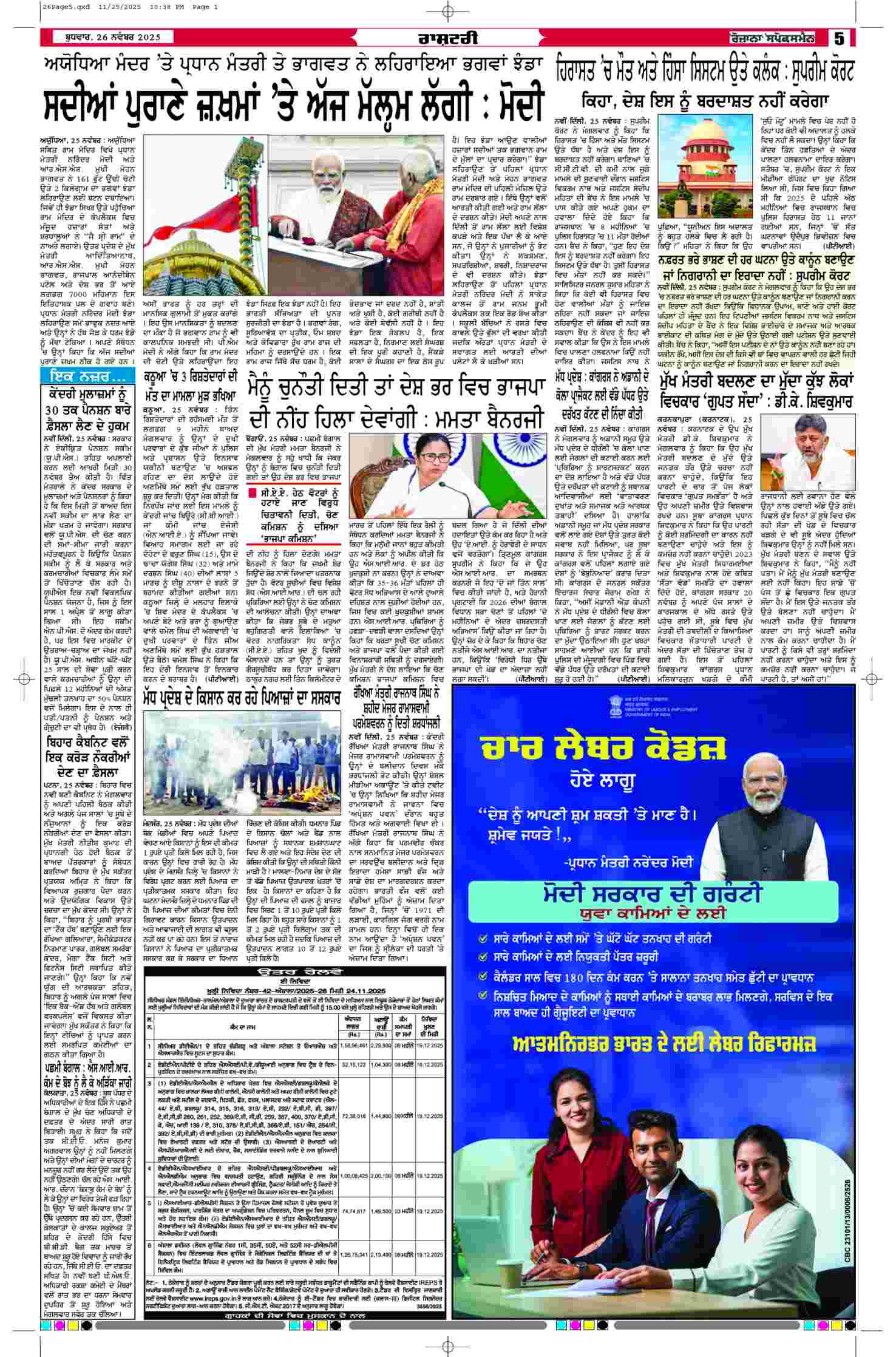 26 Nov 2025, Page 5 Ropar Edition | Rozana Spokesman Epaper [ Ropar News ]