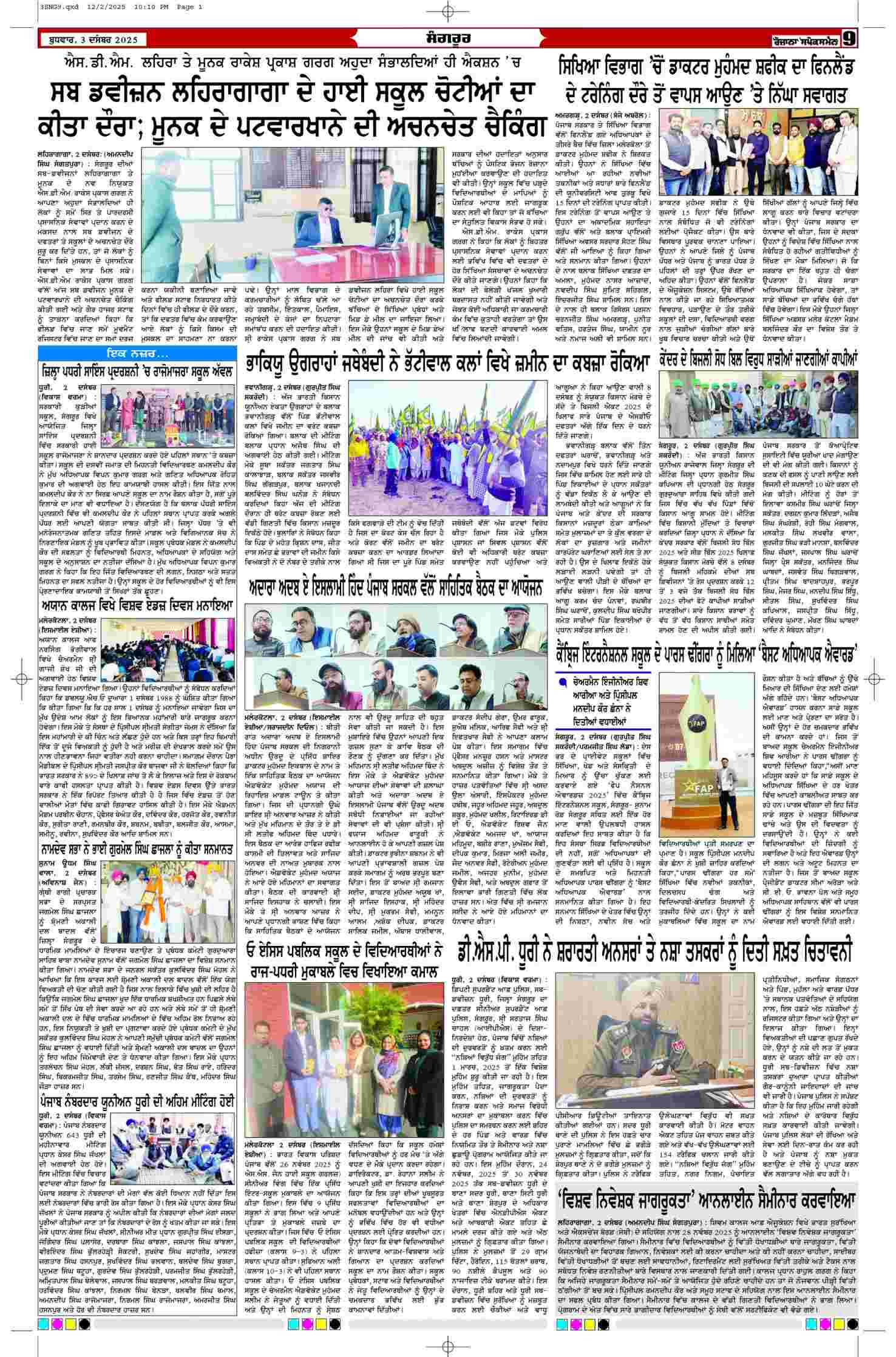 03 Dec 2025, Page 9 Sangrur Edition | Rozana Spokesman Epaper [ Sangrur News ]