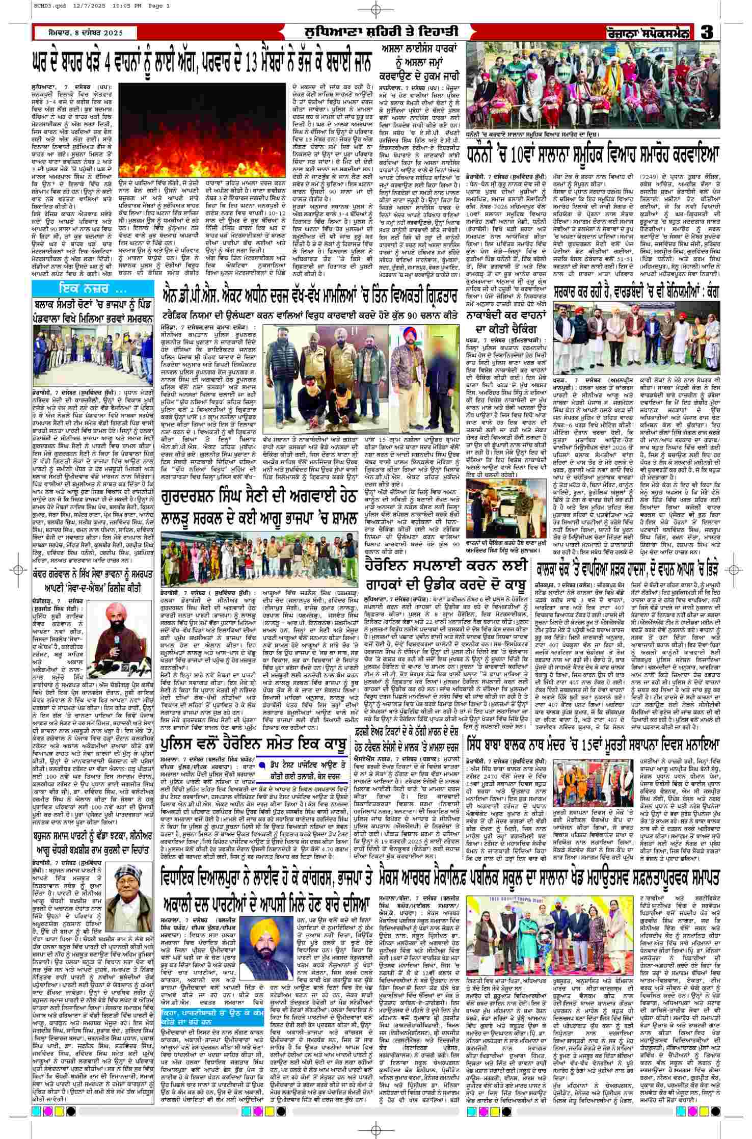 08 Dec 2025, Page 3 Chandigarh Edition | Rozana Spokesman Epaper [ Chandigarh News ]