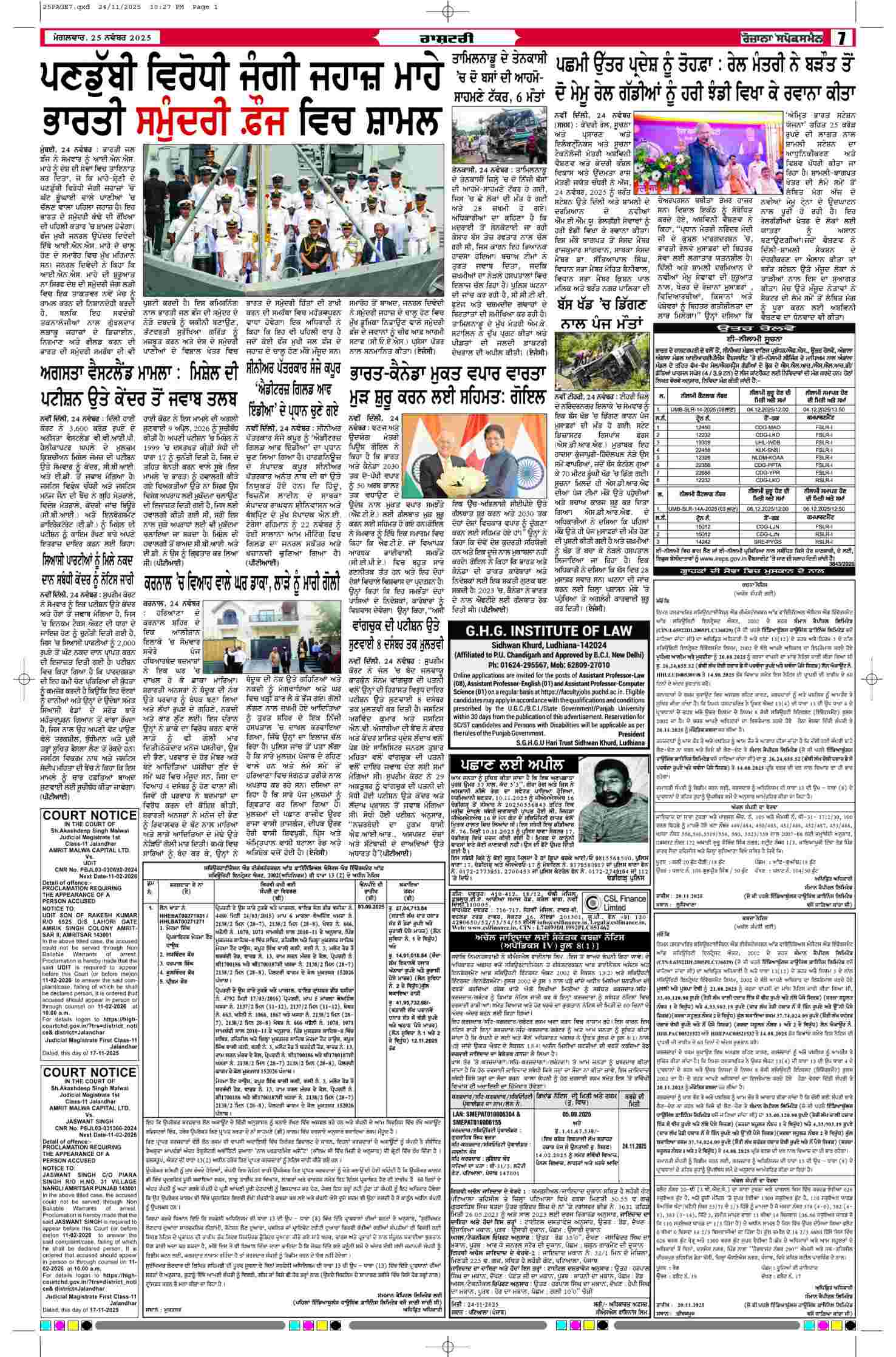 25 Nov 2025, Page 7 Barnala Edition | Rozana Spokesman Epaper [ Barnala News ]