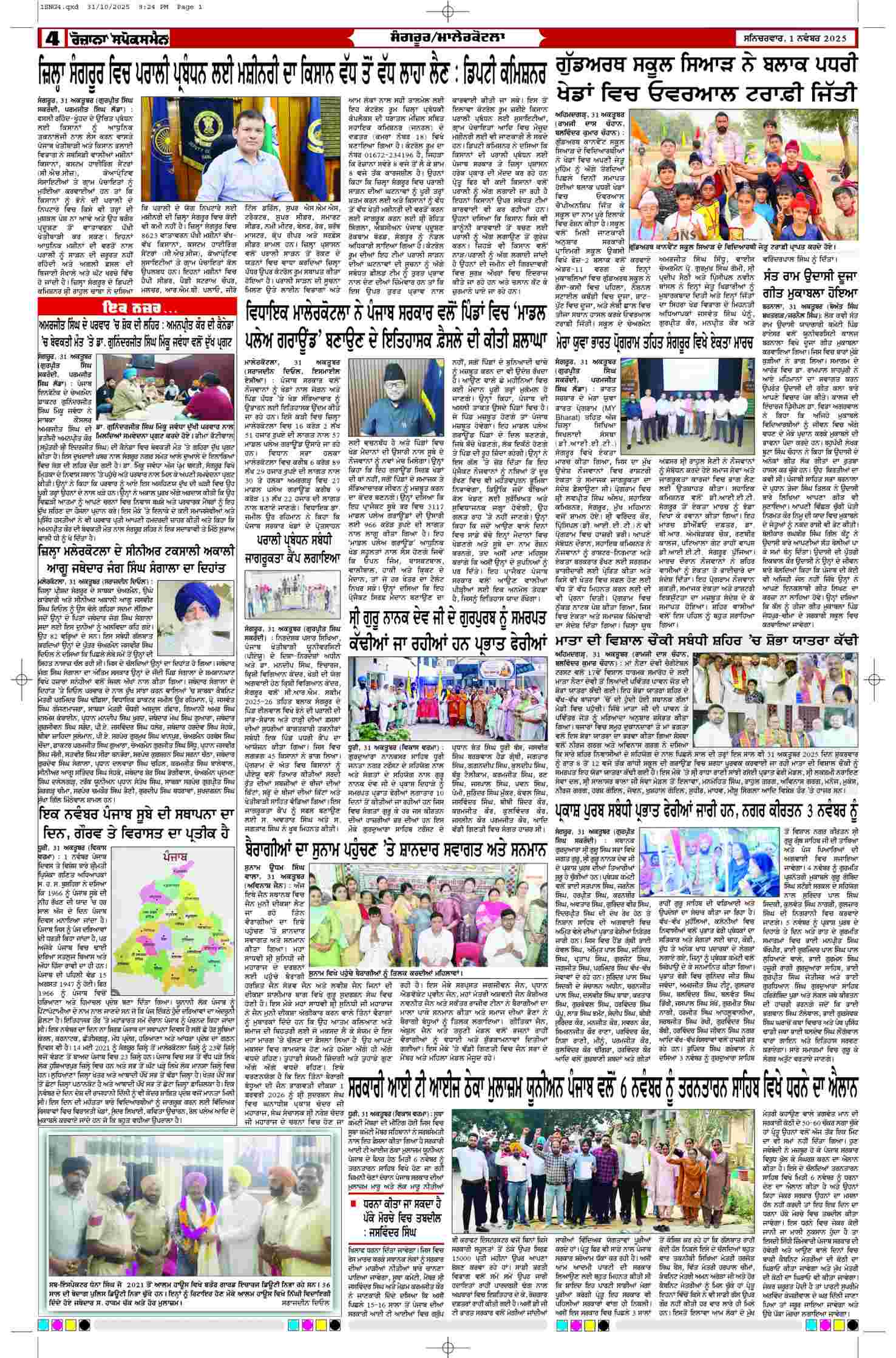 01 Nov 2025, Page 4 Sangrur Edition | Rozana Spokesman Epaper [ Sangrur News ]