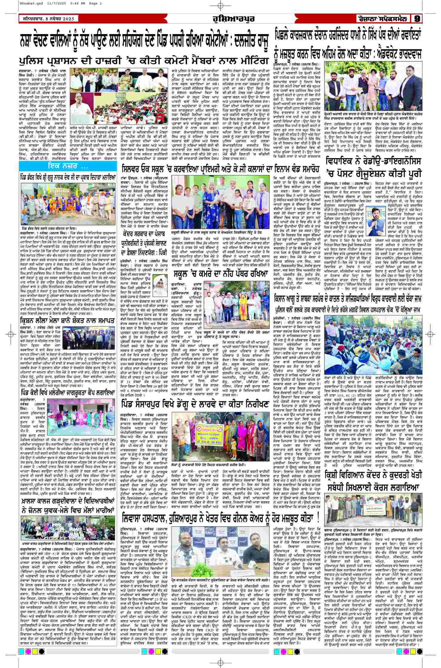 08 Nov 2025, Page 9 Doaba Edition | Rozana Spokesman Epaper [ Doaba News ]