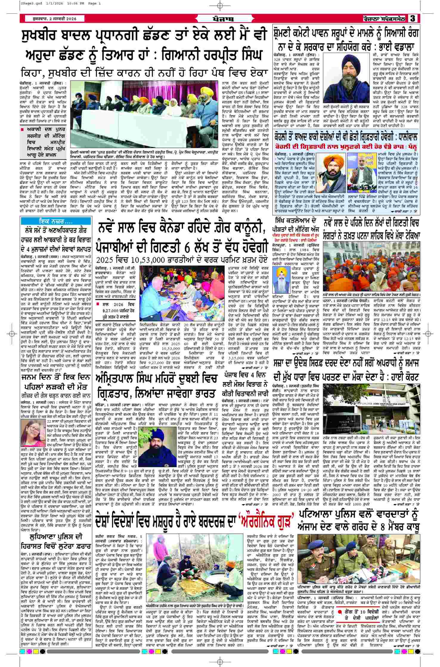 02 Jan 2026, Page 3 Ropar Edition | Rozana Spokesman Epaper [ Ropar News ]