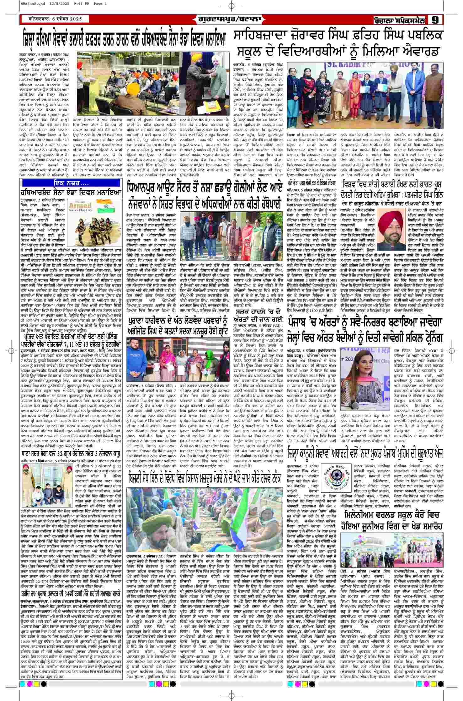 06 Dec 2025, Page 9 Majha Edition | Rozana Spokesman Epaper [ Majha News ]
