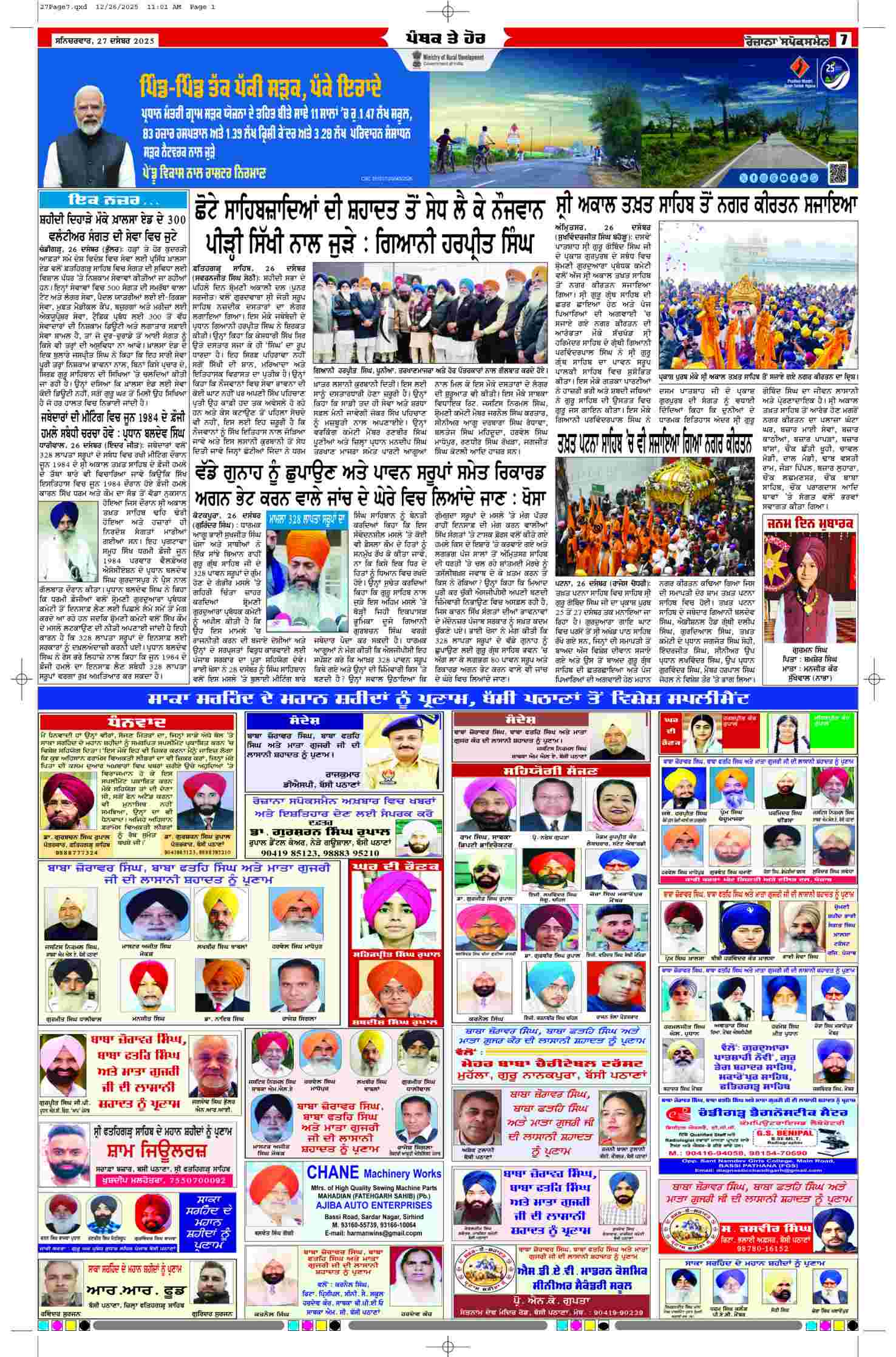27 Dec 2025, Page 7 Doaba Edition | Rozana Spokesman Epaper [ Doaba News ]