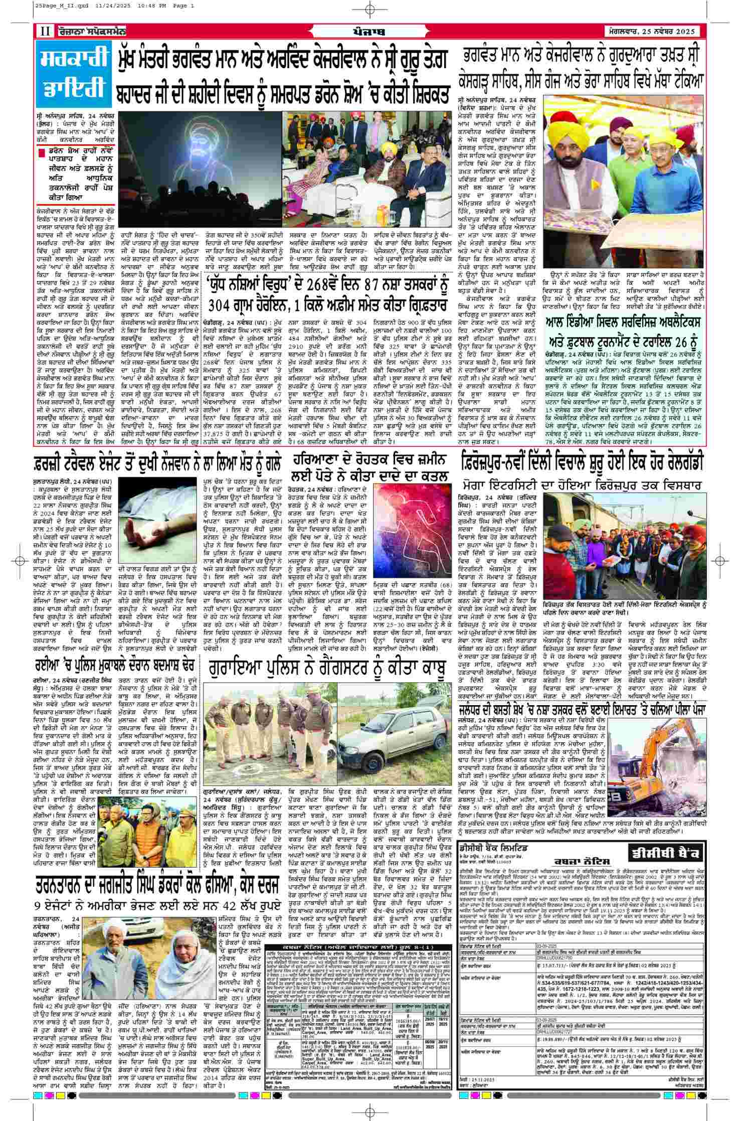 25 Nov 2025, Page 14 Barnala Edition | Rozana Spokesman Epaper [ Barnala News ]