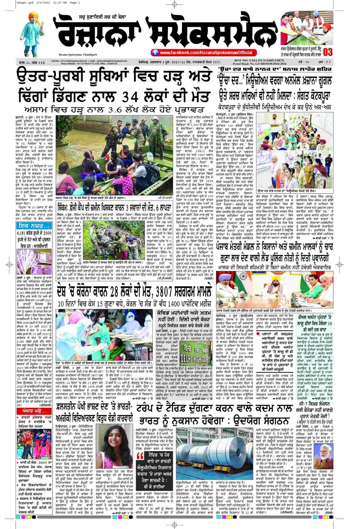 epaper, Punjab Edition, 03 Jun 2025