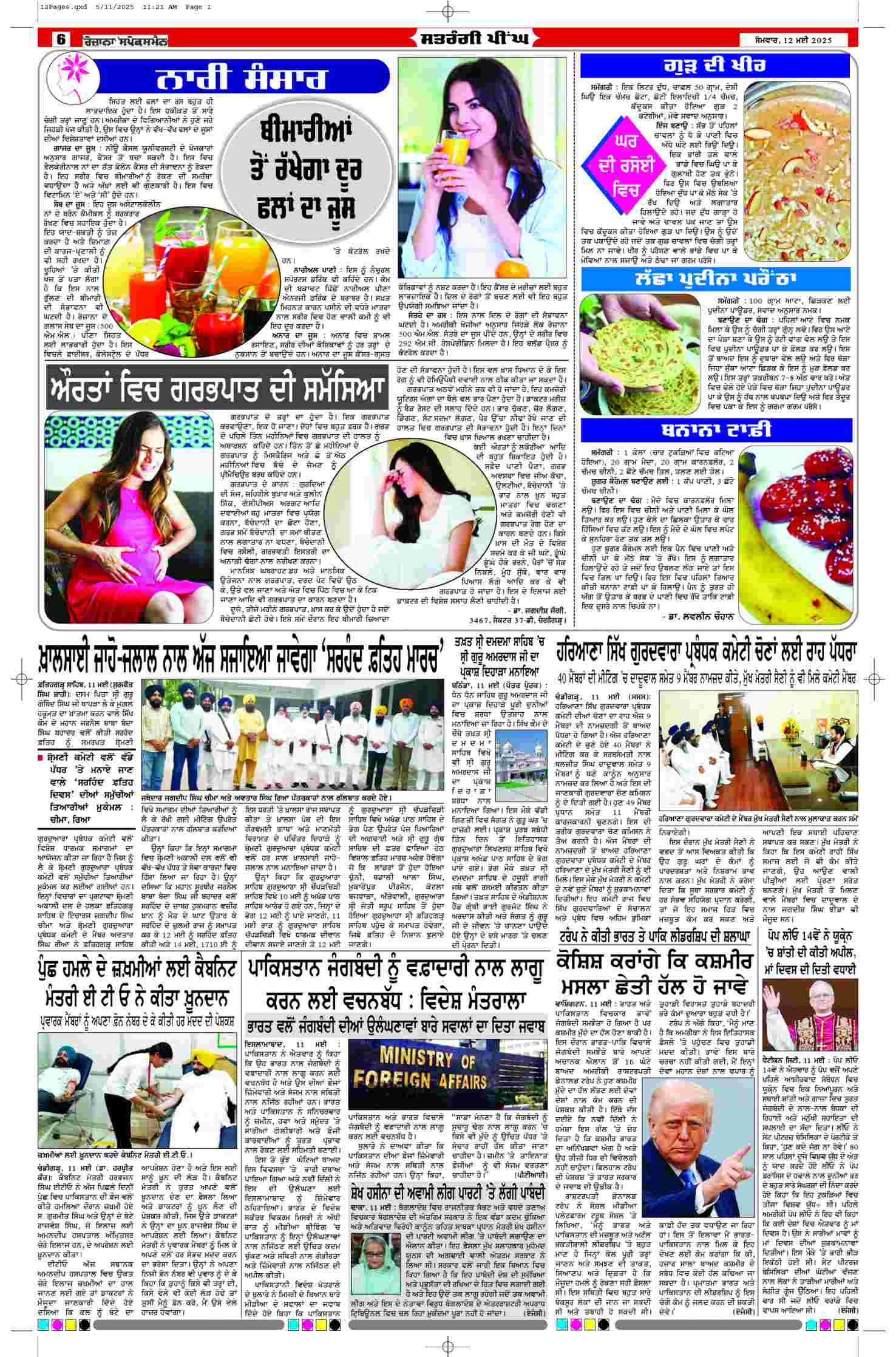 12 May 2025, Page 6 Faridkot Edition | Rozana Spokesman Epaper [ Faridkot News ]