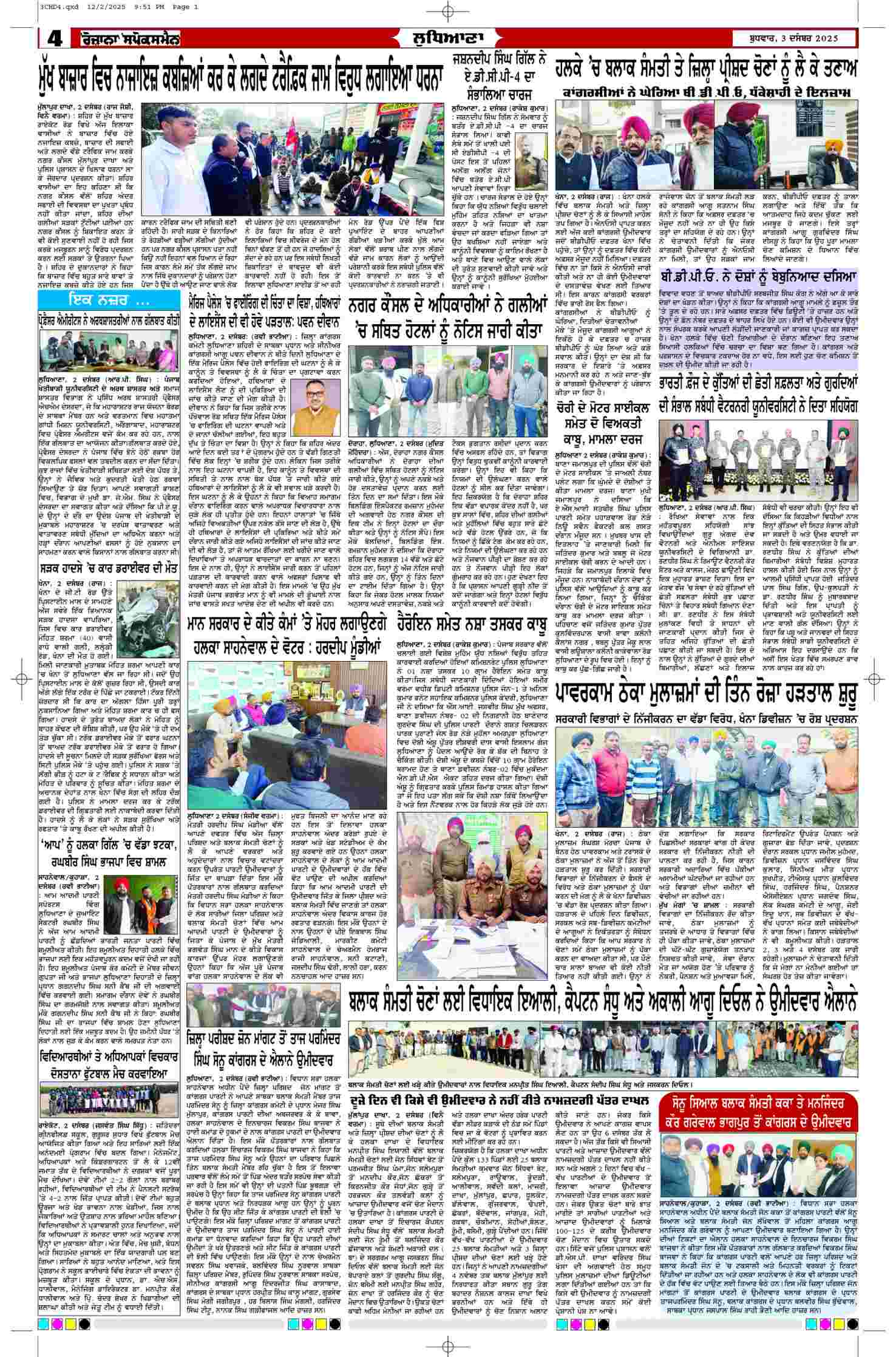03 Dec 2025, Page 4 Chandigarh Edition | Rozana Spokesman Epaper [ Chandigarh News ]