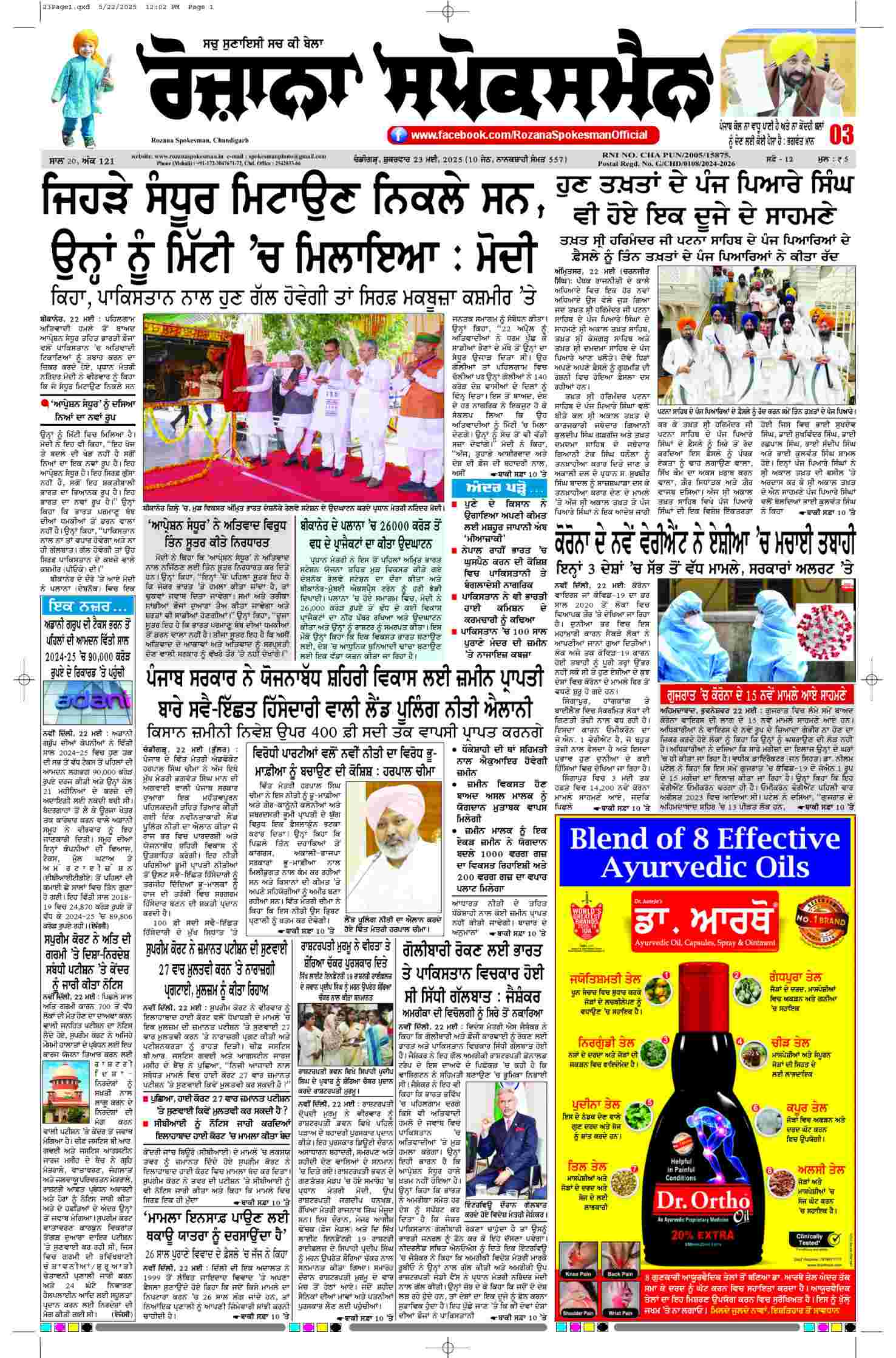 epaper, Punjab Edition, 23 May 2025