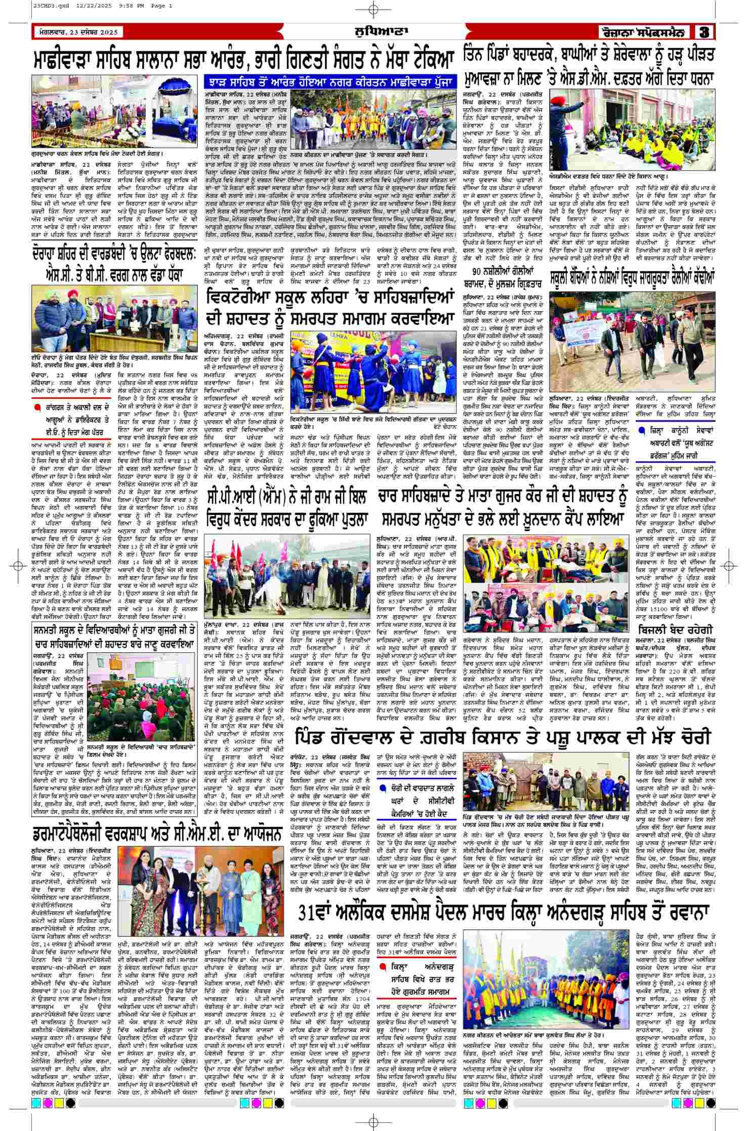 23 Dec 2025, Page 3 Chandigarh Edition | Rozana Spokesman Epaper [ Chandigarh News ]