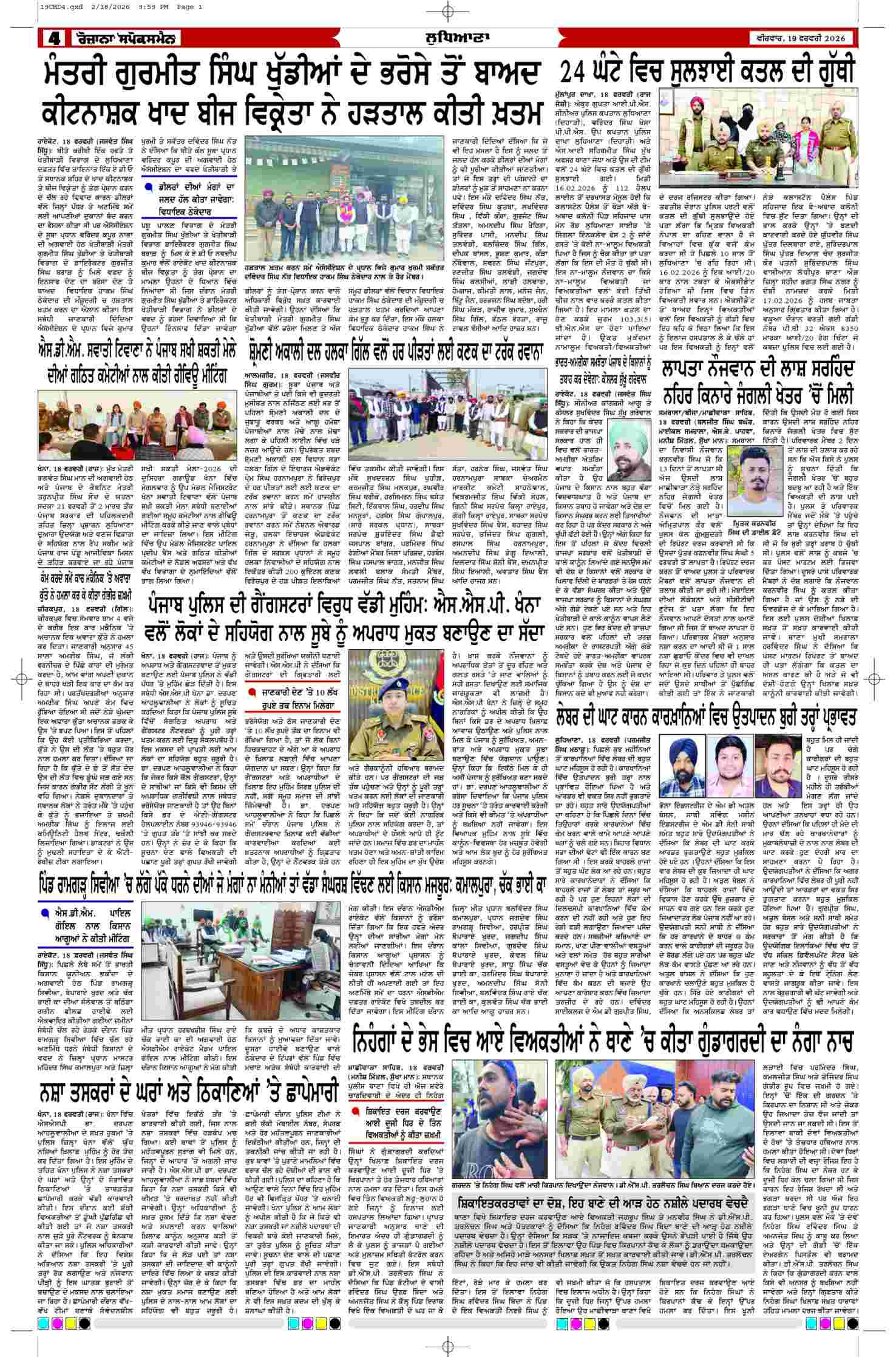 19 Feb 2026, Page 4 Chandigarh Edition | Rozana Spokesman Epaper [ Chandigarh News ]