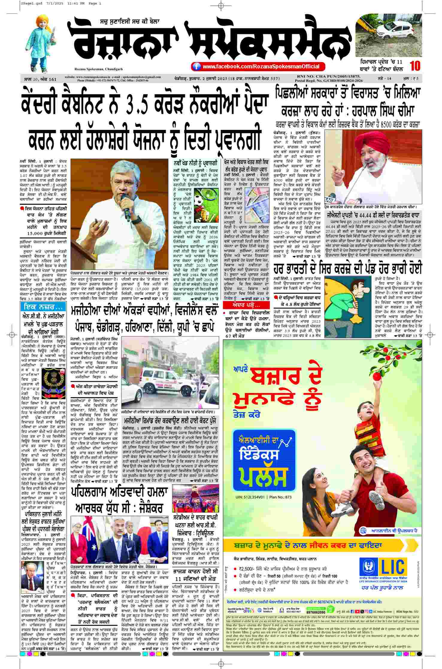epaper, Punjab Edition, 02 Jul 2025