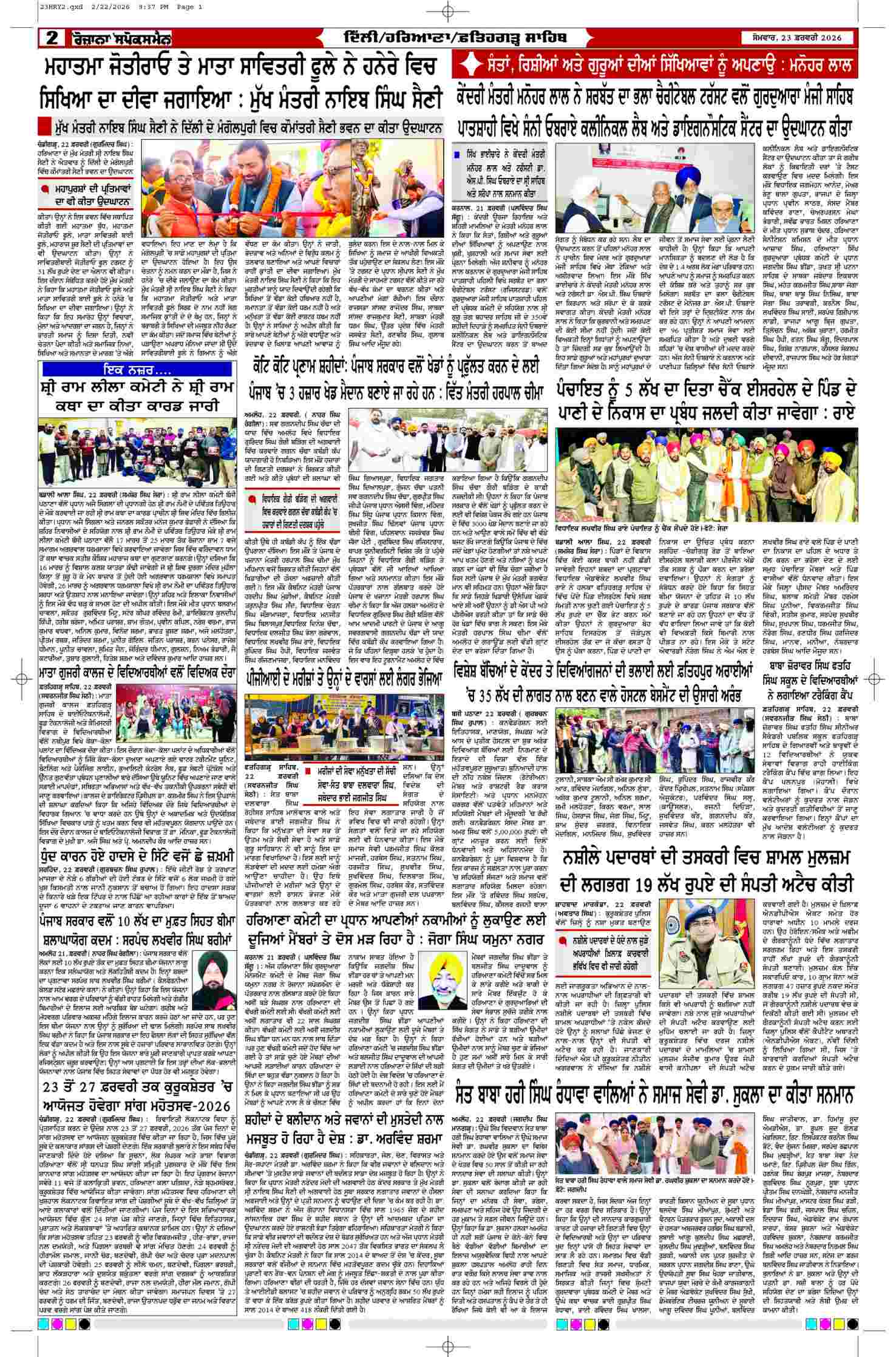 23 Feb 2026, Page 2 Doaba Edition | Rozana Spokesman Epaper [ Doaba News ]