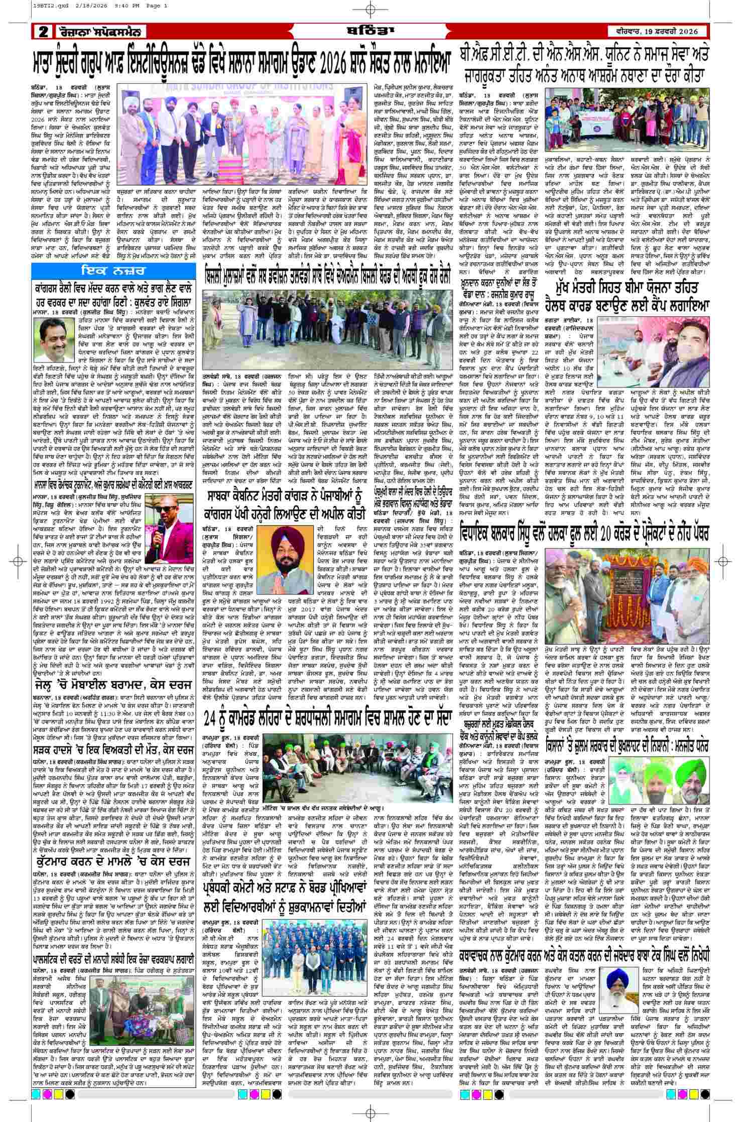 19 Feb 2026, Page 2 Bathinda Edition | Rozana Spokesman Epaper [ Bathinda News ]
