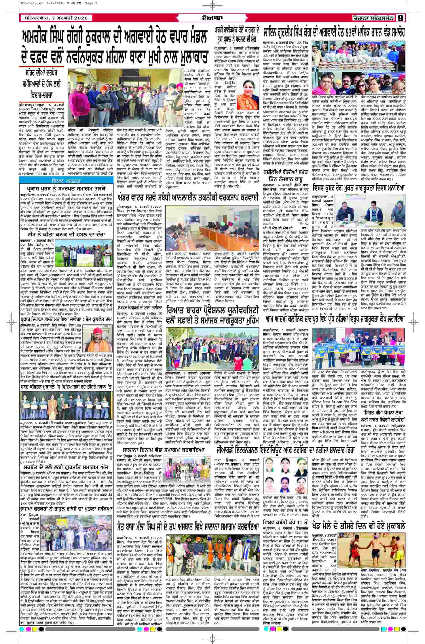 07 Feb 2026, Page 9 Doaba Edition | Rozana Spokesman Epaper [ Doaba News ]