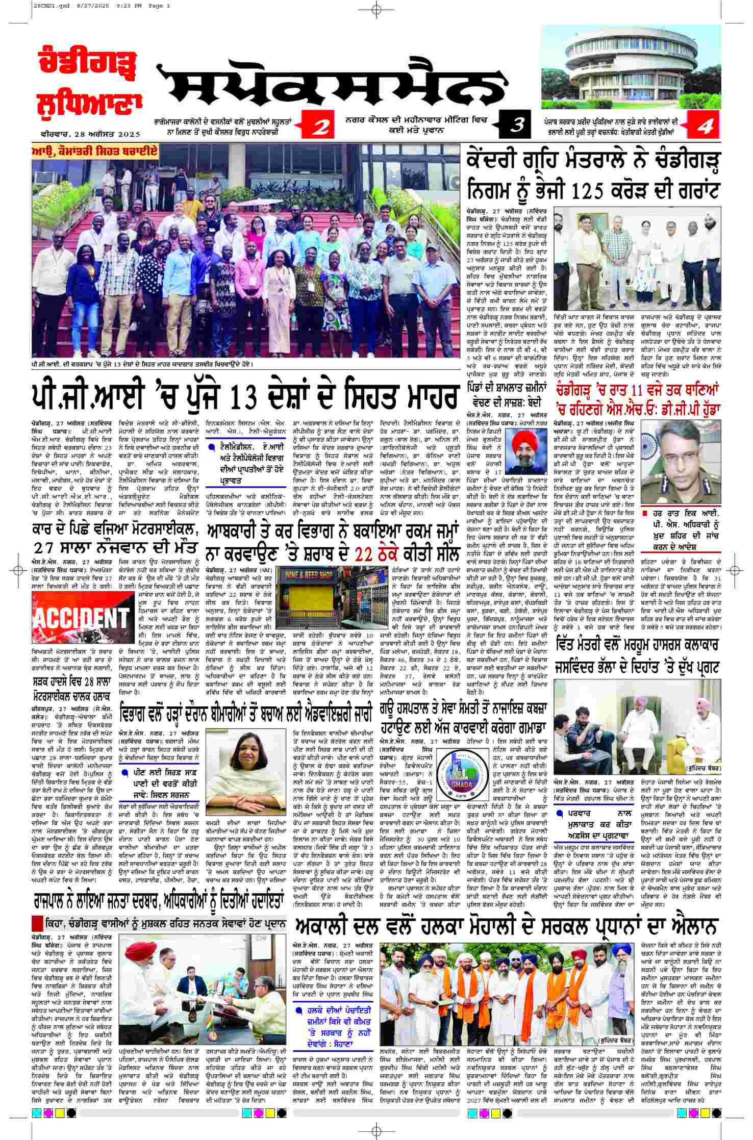 epaper, Chandigarh Edition, 28 Aug 2025