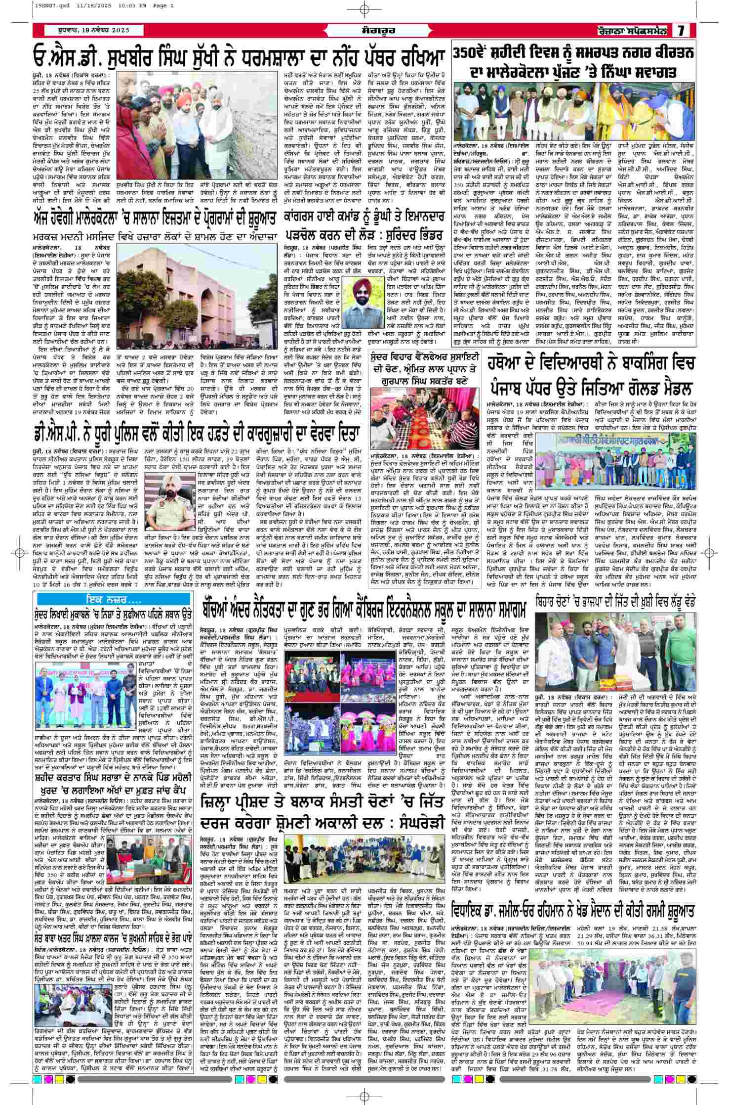 19 Nov 2025, Page 7 Sangrur Edition | Rozana Spokesman Epaper [ Sangrur News ]