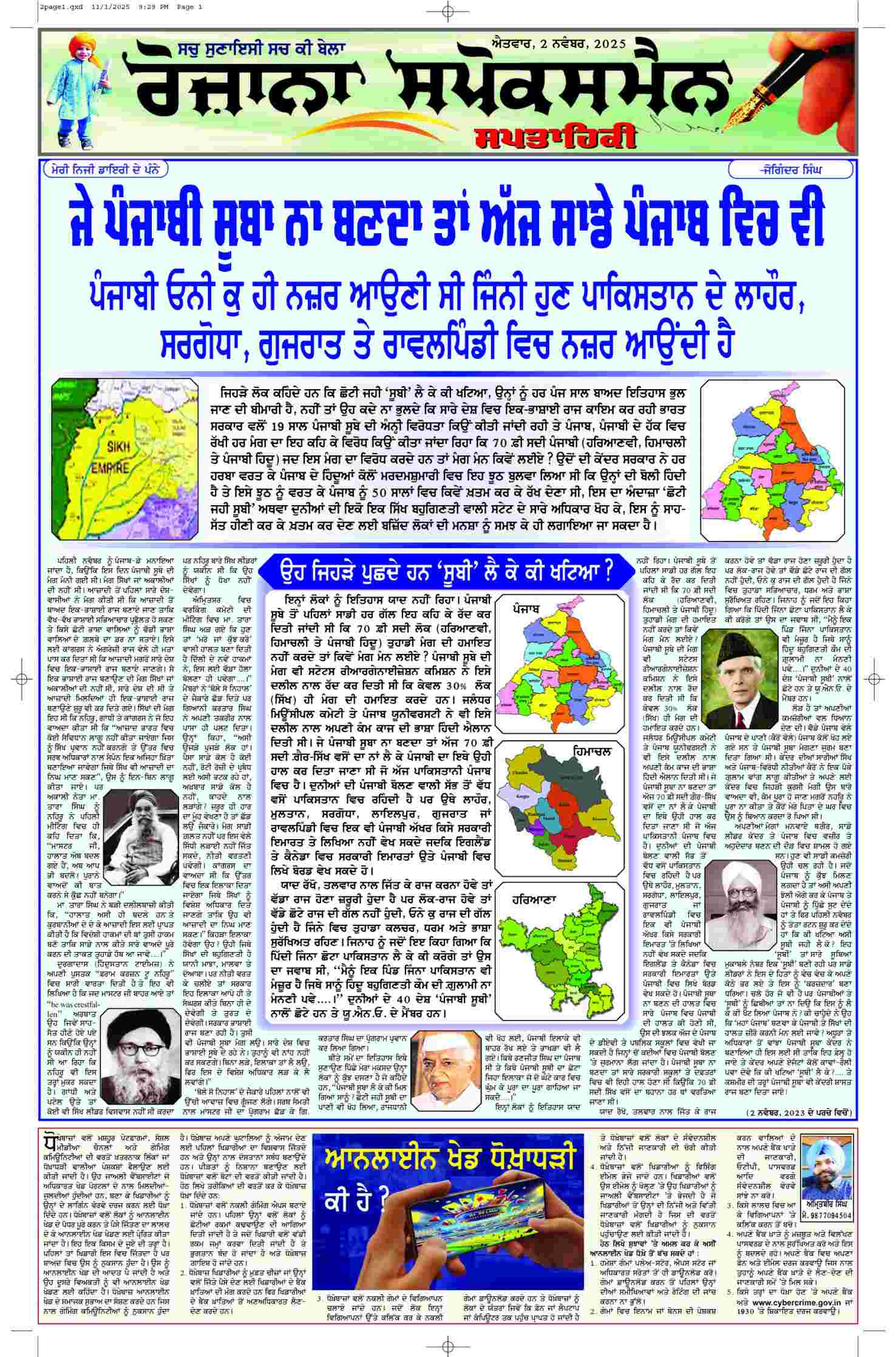 02 Nov 2025, Page 3 Ropar Edition | Rozana Spokesman Epaper [ Ropar News ]