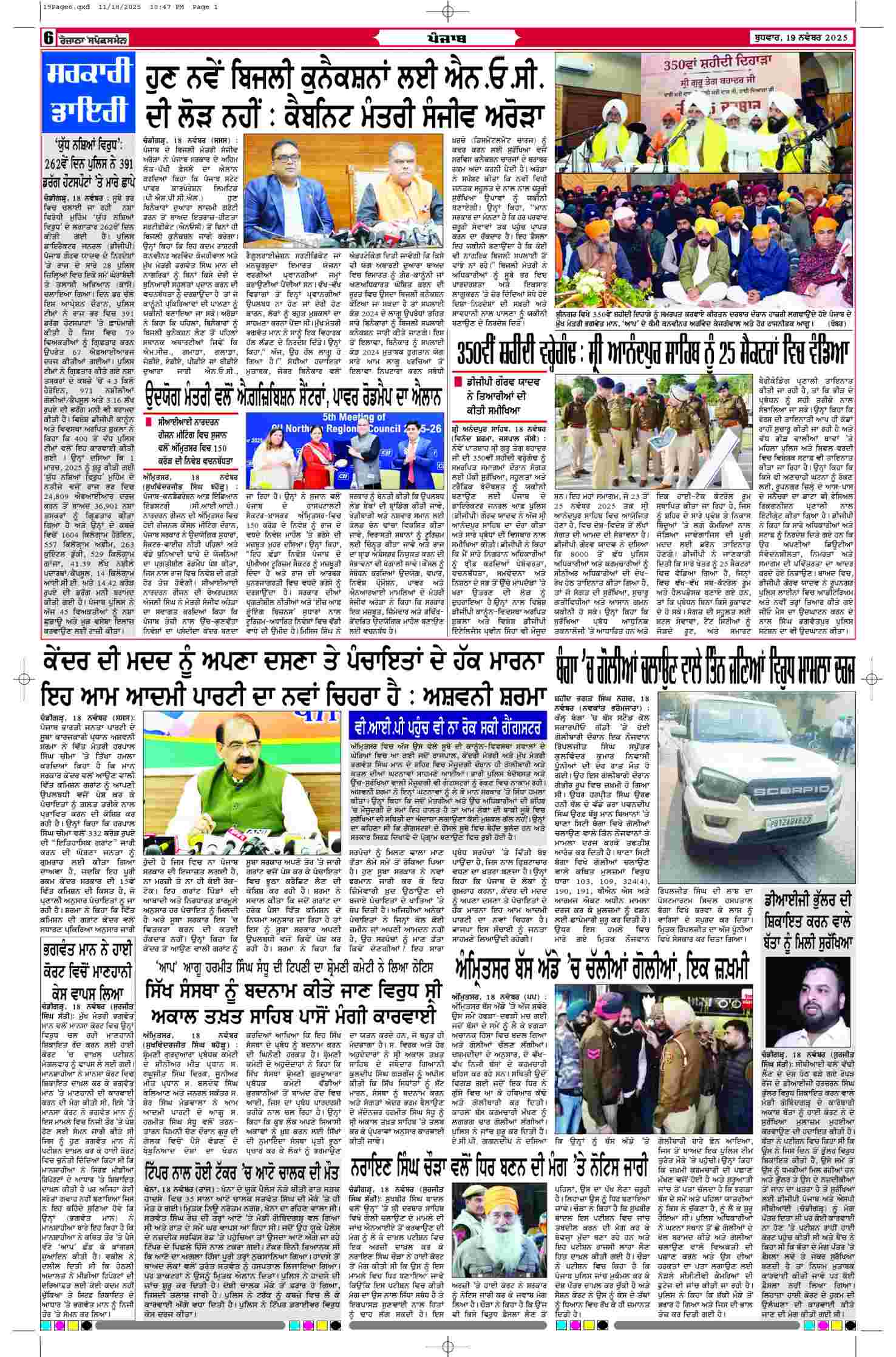 19 Nov 2025, Page 6 Patiala Edition | Rozana Spokesman Epaper [ Patiala News ]