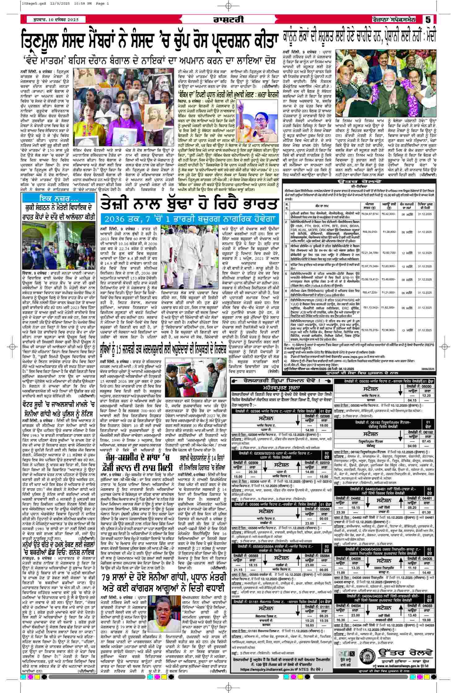 10 Dec 2025, Page 5 Bathinda Edition | Rozana Spokesman Epaper [ Bathinda News ]
