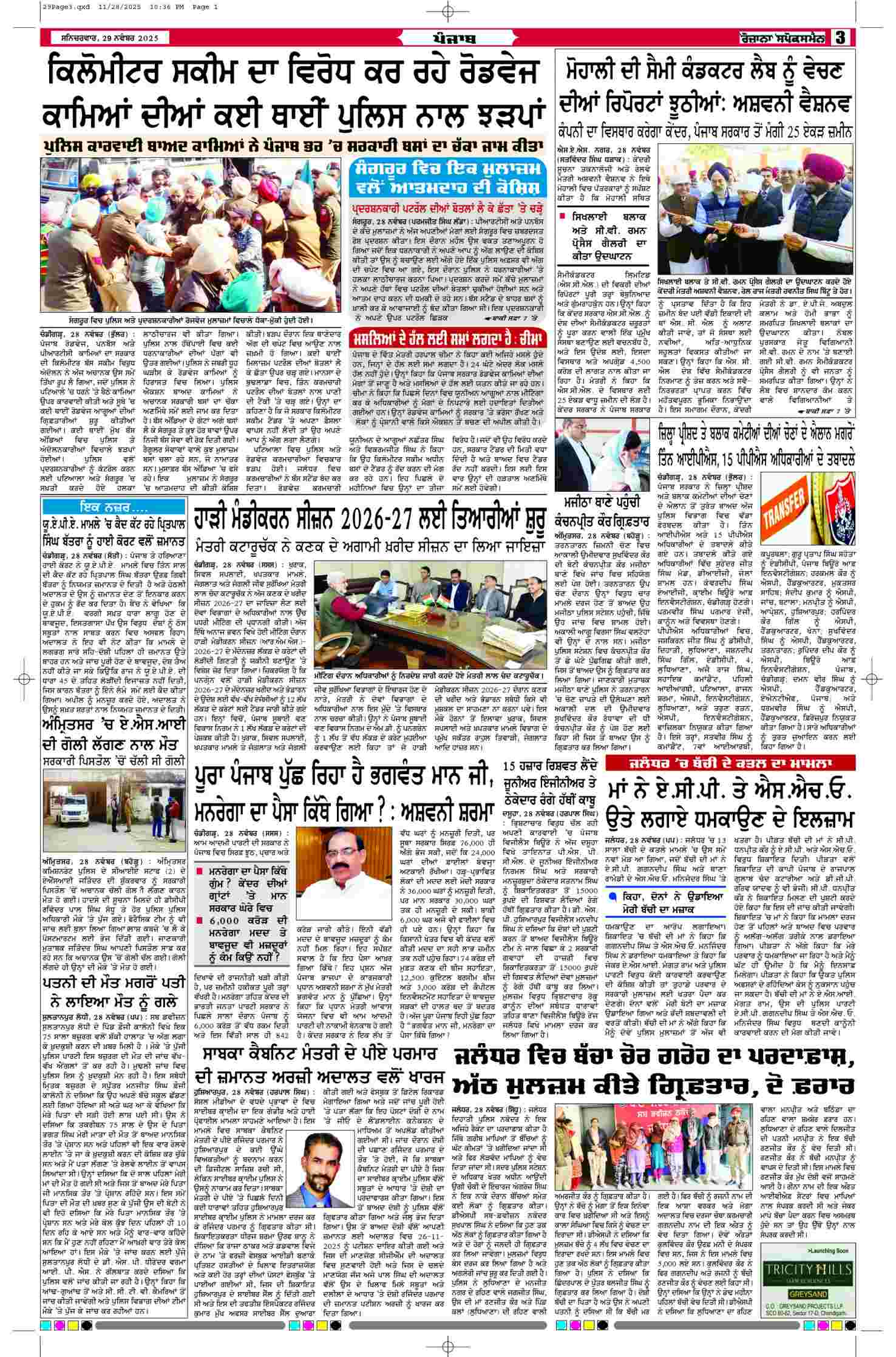 29 Nov 2025, Page 3 Delhi Edition | Rozana Spokesman Epaper [ Delhi News ]