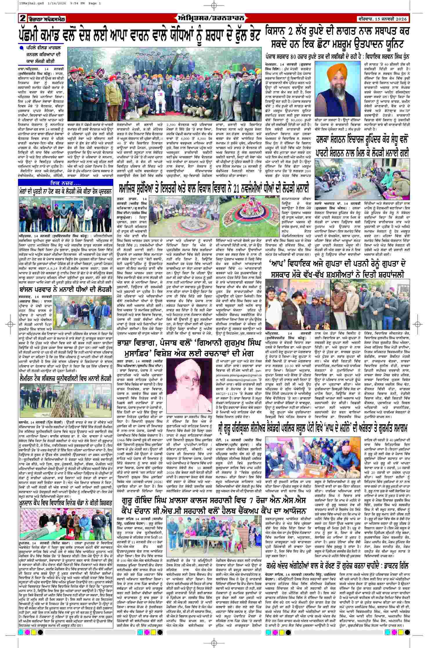 15 Jan 2026, Page 2 Majha Edition | Rozana Spokesman Epaper [ Majha News ]