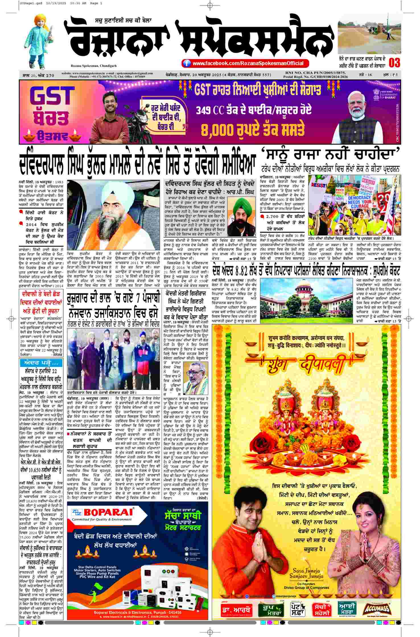 epaper, Punjab Edition, 20 Oct 2025