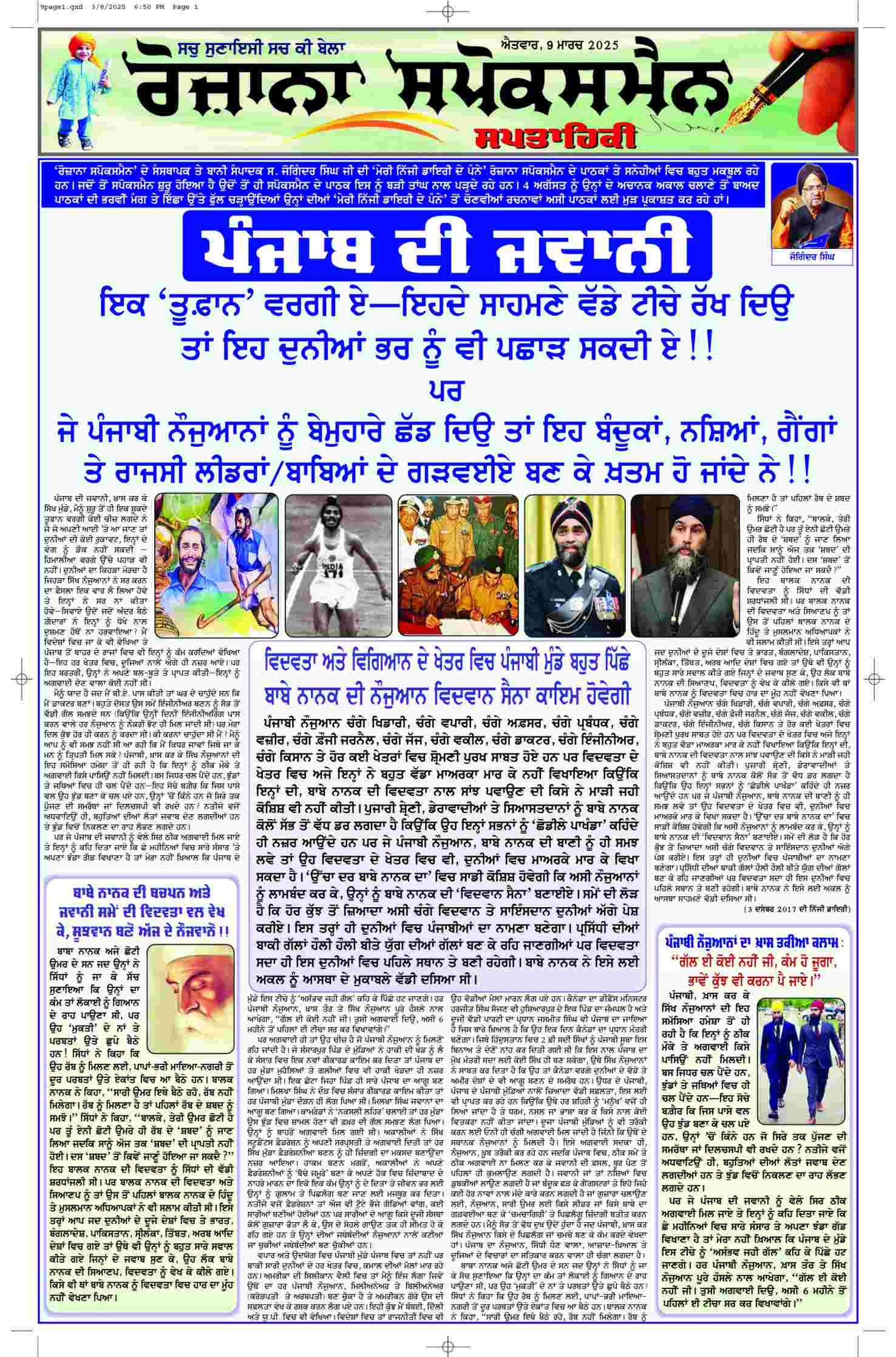09 Mar 2025, Page 1 Punjab Edition | Rozana Spokesman Epaper [ Punjab News ]
