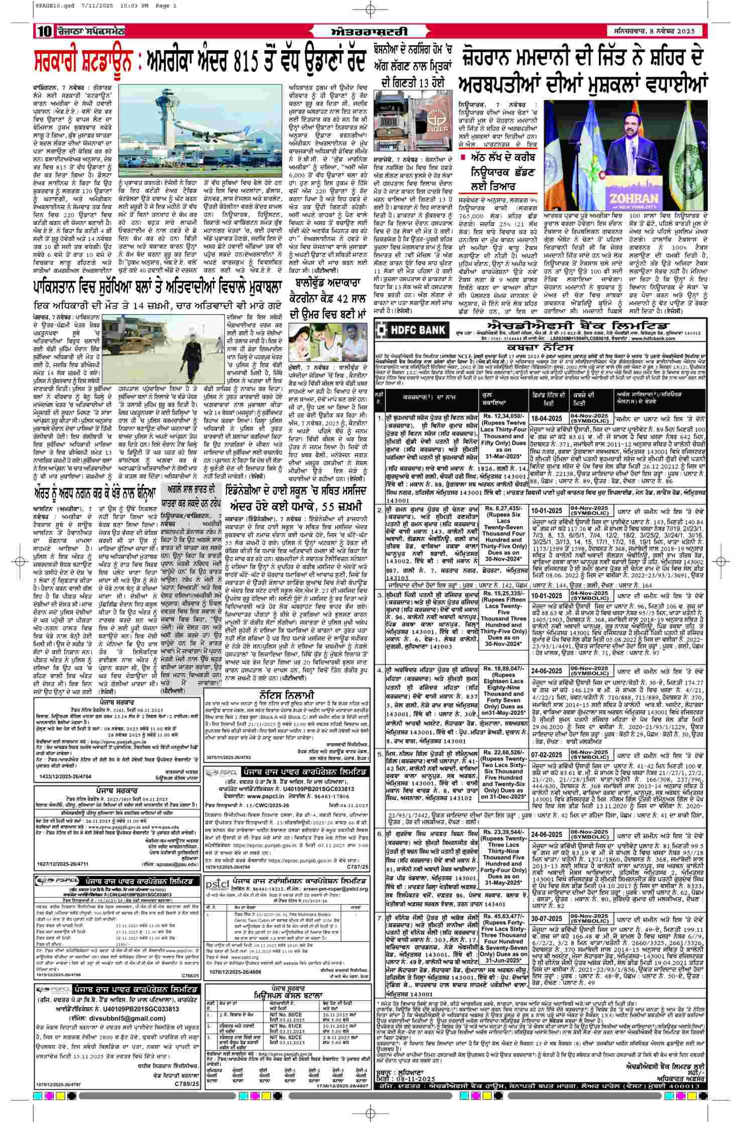 08 Nov 2025, Page 10 Majha Edition | Rozana Spokesman Epaper [ Majha News ]