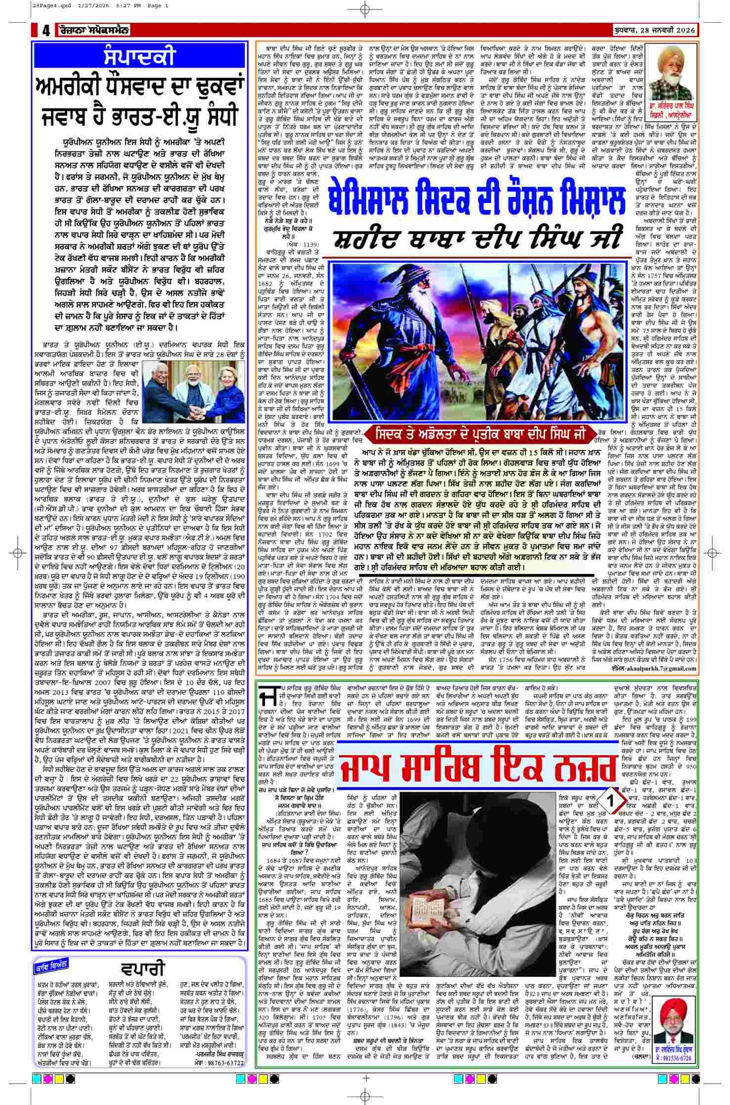 28 Jan 2026, Page 4 Barnala Edition | Rozana Spokesman Epaper [ Barnala News ]