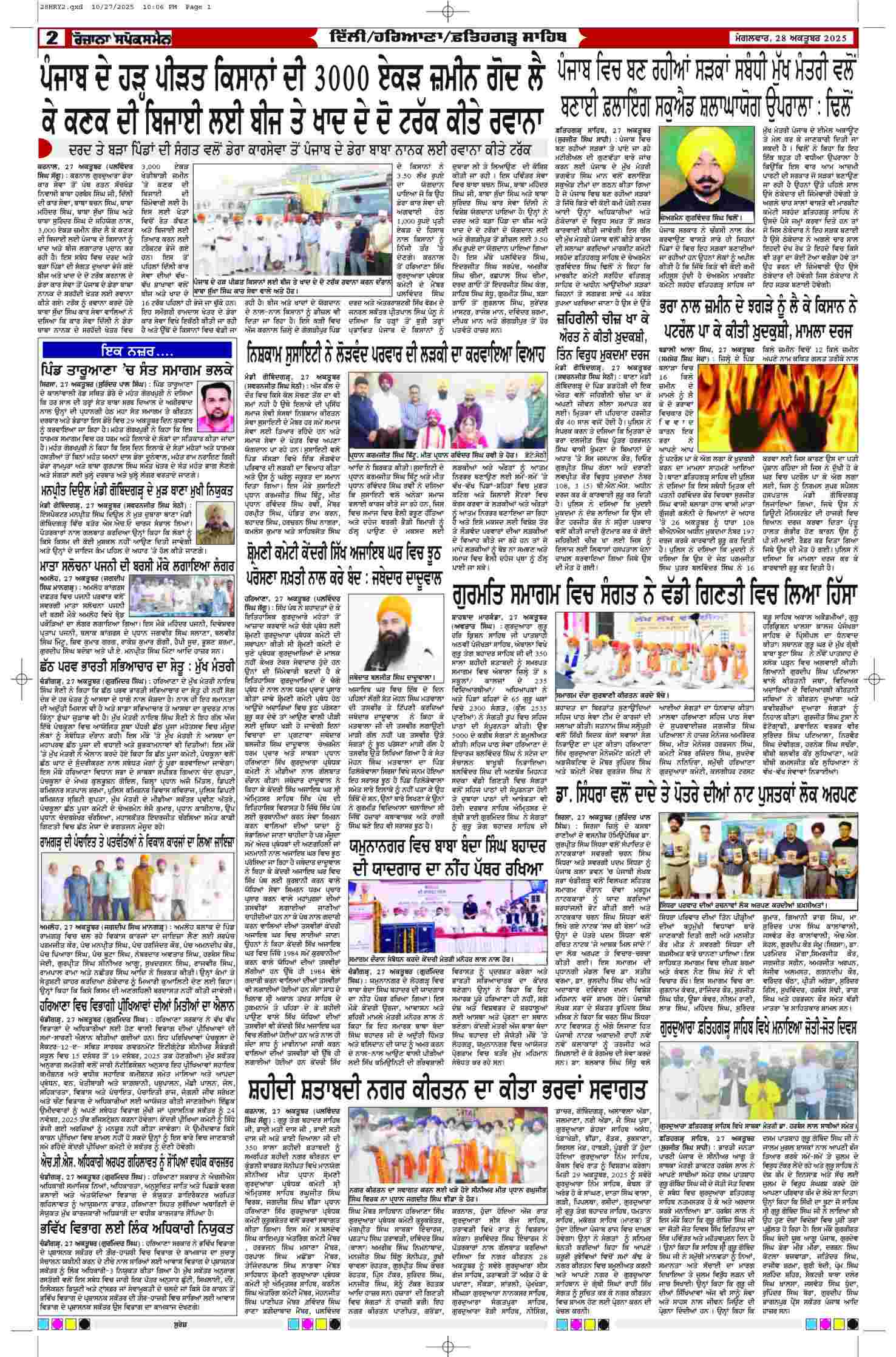 28 Oct 2025, Page 2 Doaba Edition | Rozana Spokesman Epaper [ Doaba News ]