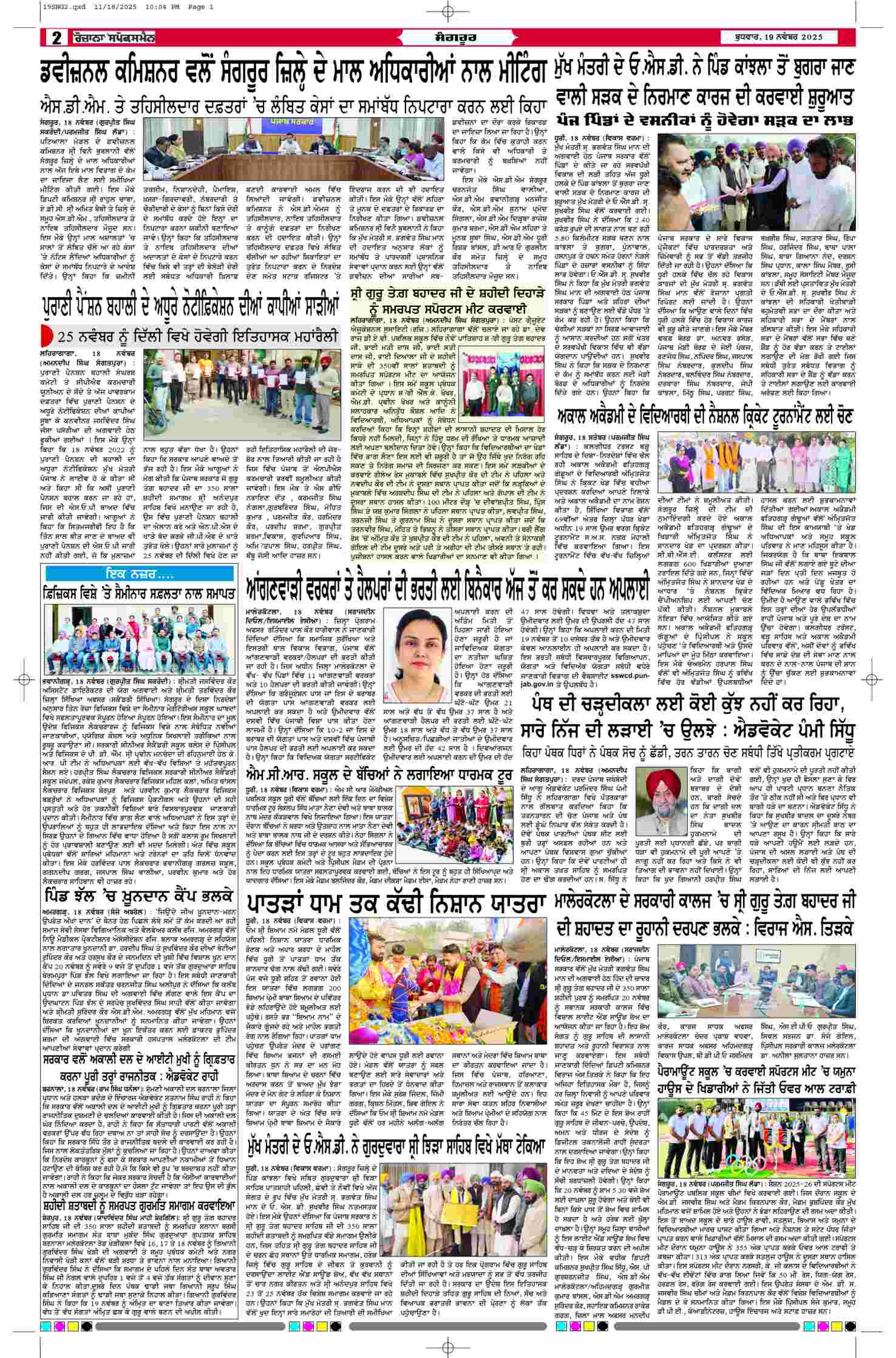 19 Nov 2025, Page 2 Sangrur Edition | Rozana Spokesman Epaper [ Sangrur News ]