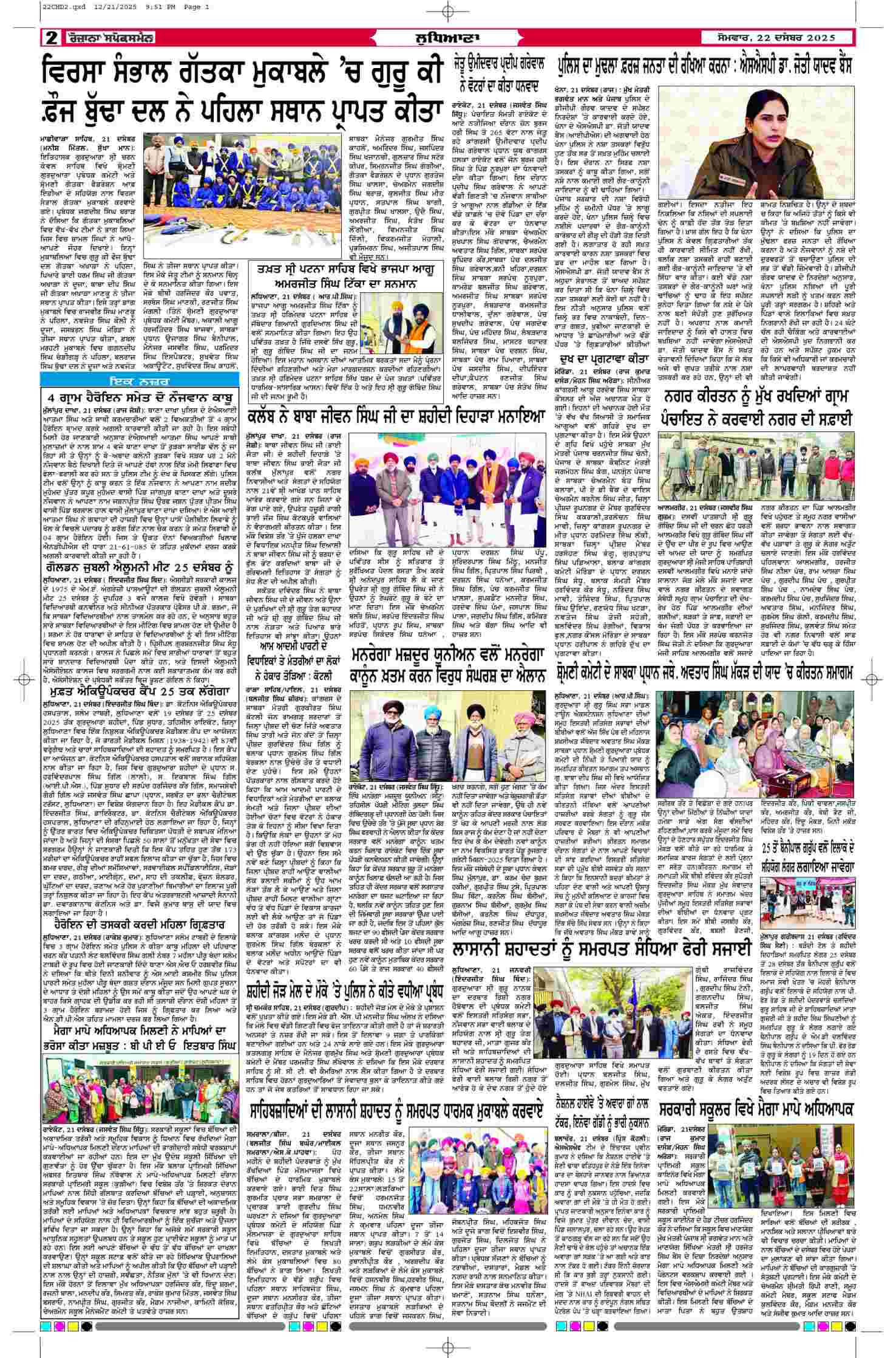 22 Dec 2025, Page 2 Chandigarh Edition | Rozana Spokesman Epaper [ Chandigarh News ]