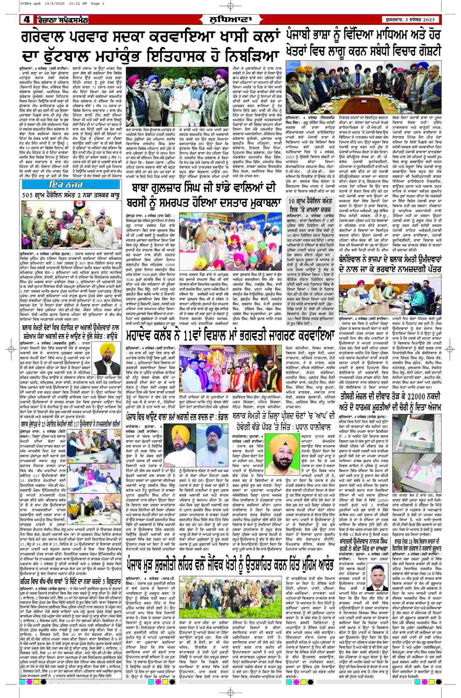 05 Dec 2025, Page 4 Chandigarh Edition | Rozana Spokesman Epaper [ Chandigarh News ]
