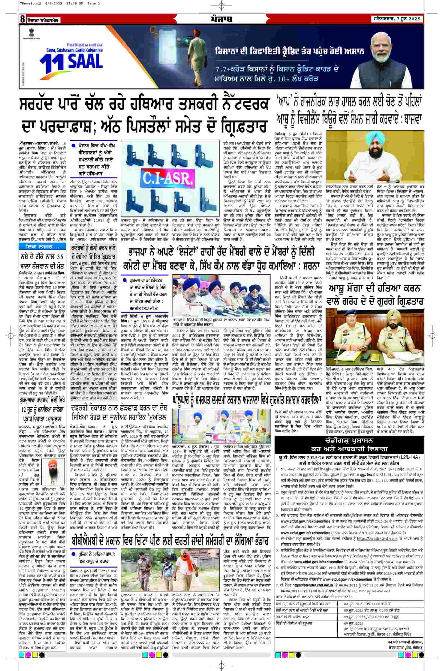 07 Jun 2025, Page 8 Moga Edition | Rozana Spokesman Epaper [ Moga News ]