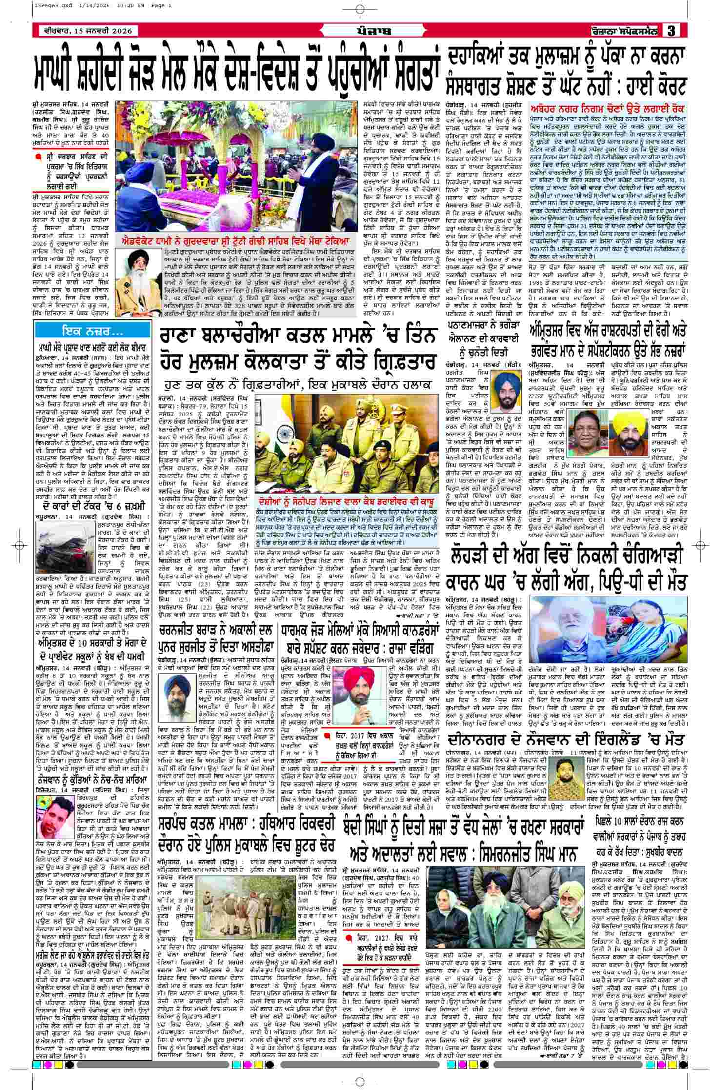 15 Jan 2026, Page 3 Mansa Edition | Rozana Spokesman Epaper [ Mansa News ]