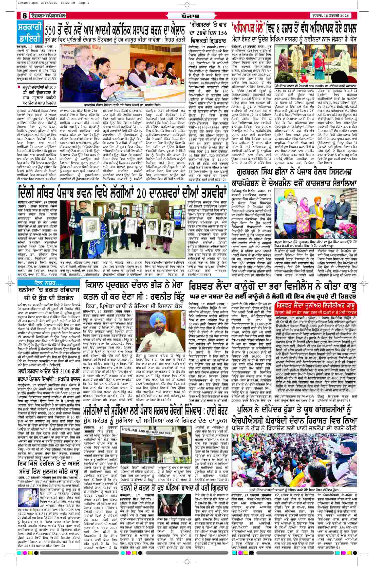 18 Feb 2026, Page 6 Doaba Edition | Rozana Spokesman Epaper [ Doaba News ]