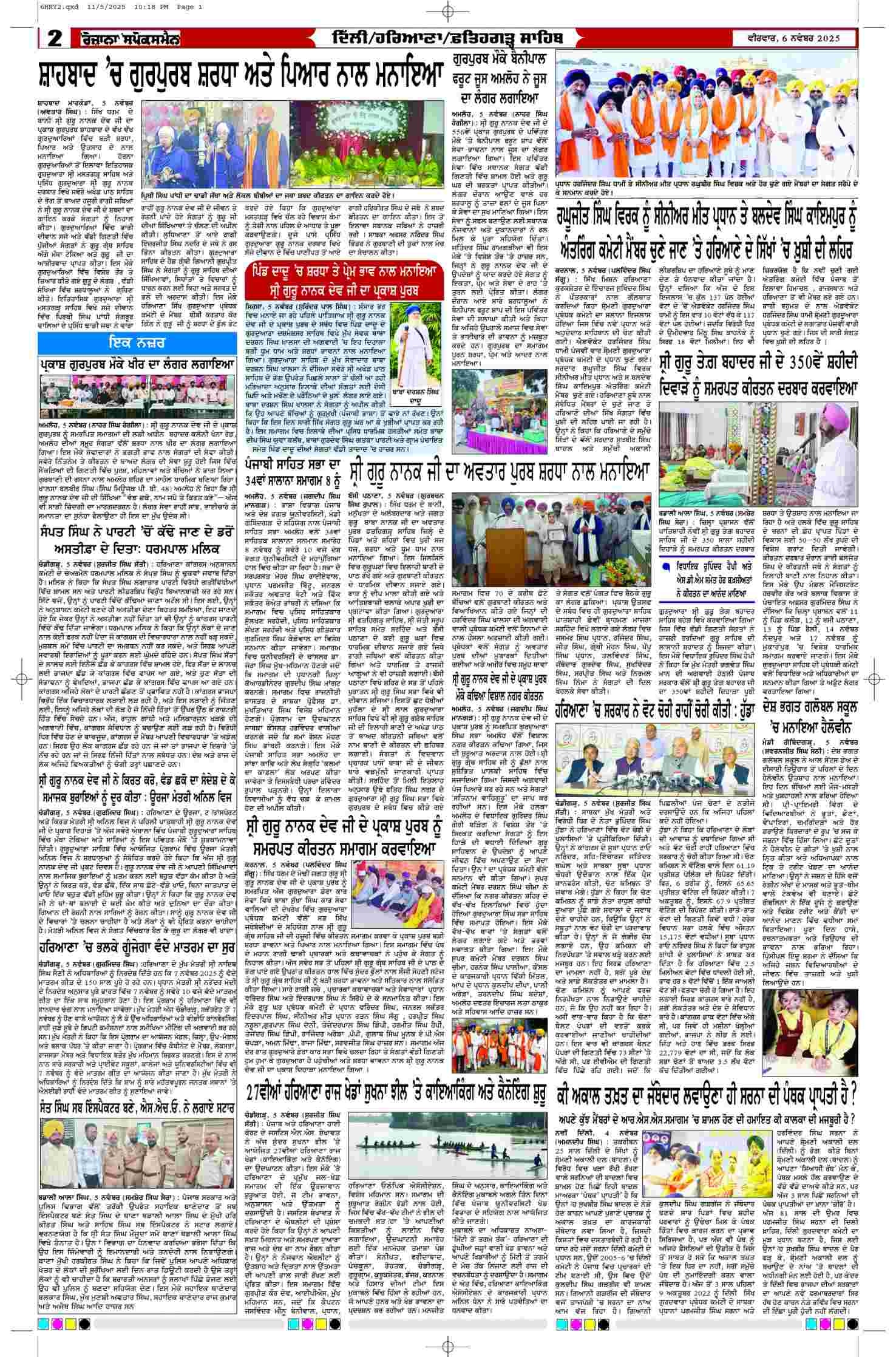 06 Nov 2025, Page 2 Faridkot Edition | Rozana Spokesman Epaper [ Faridkot News ]