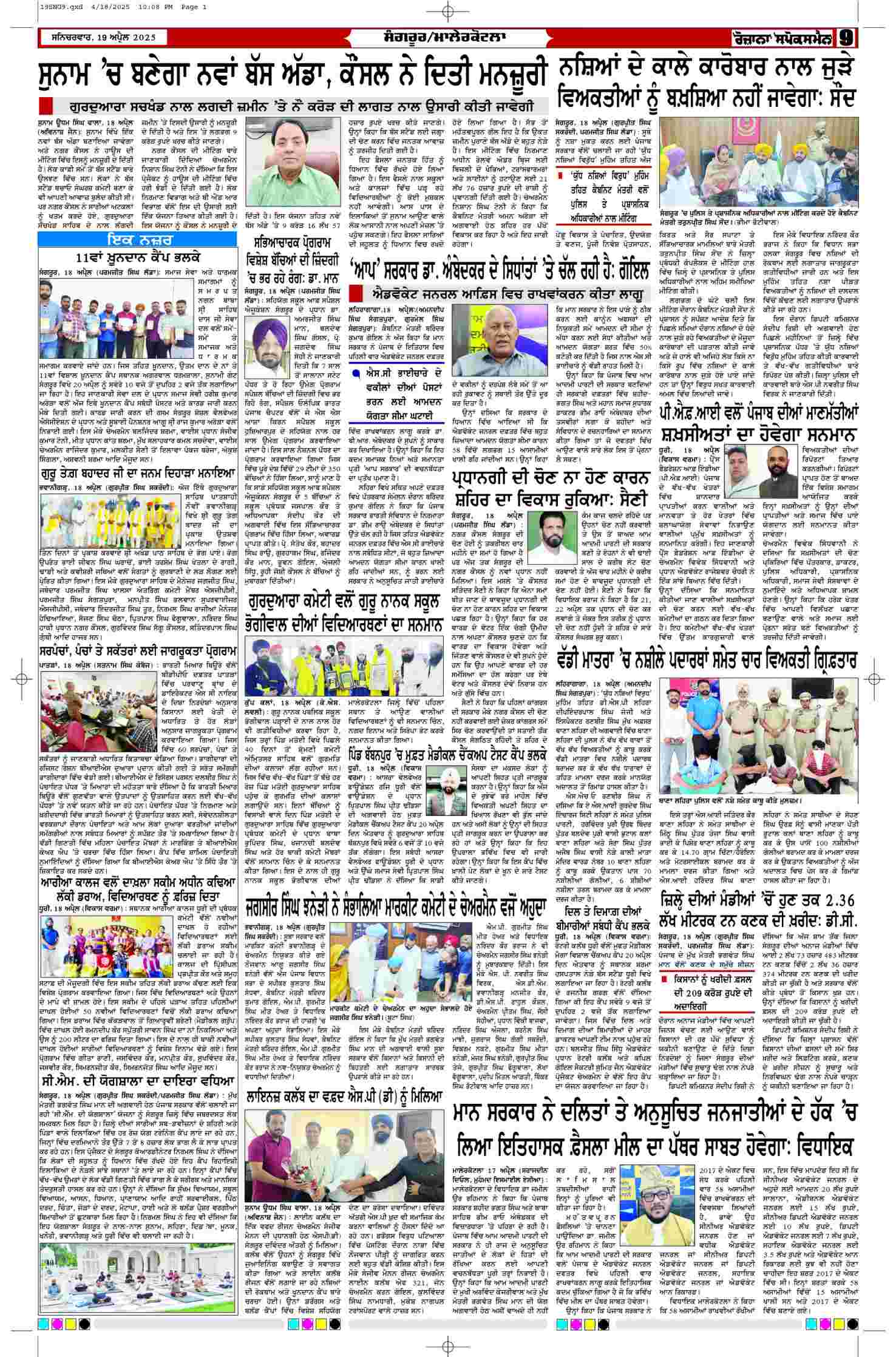19 Apr 2025, Page 9 Bathinda Edition | Rozana Spokesman Epaper [ Bathinda News ]