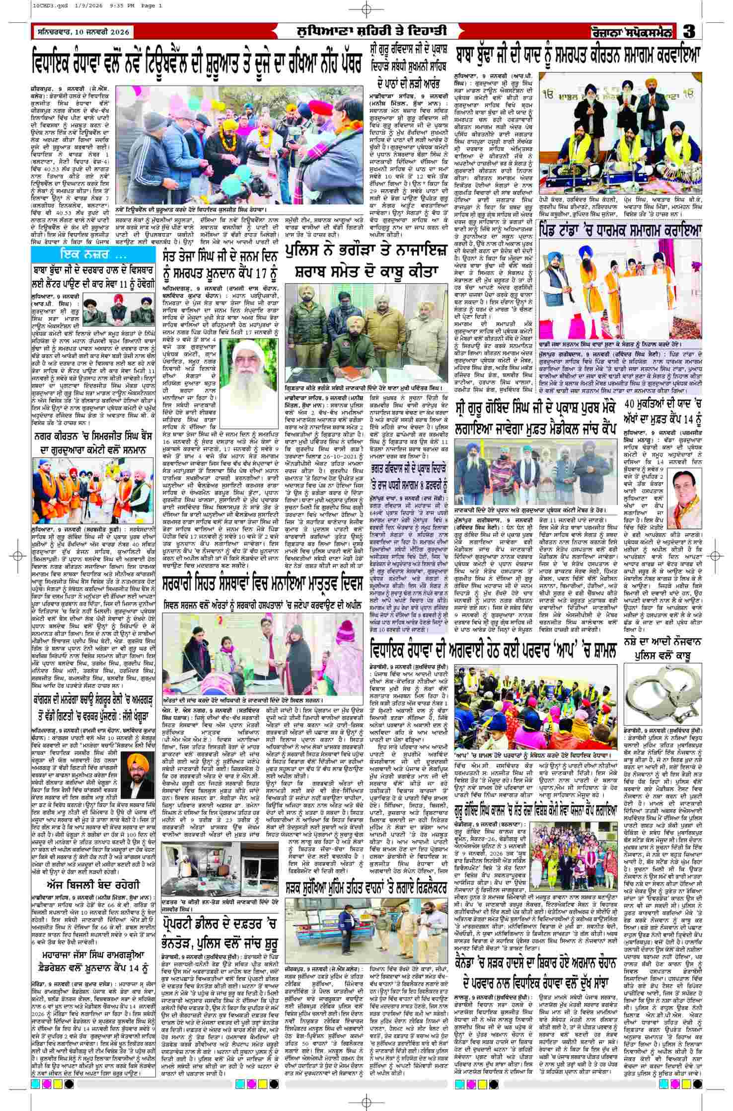 10 Jan 2026, Page 3 Chandigarh Edition | Rozana Spokesman Epaper [ Chandigarh News ]
