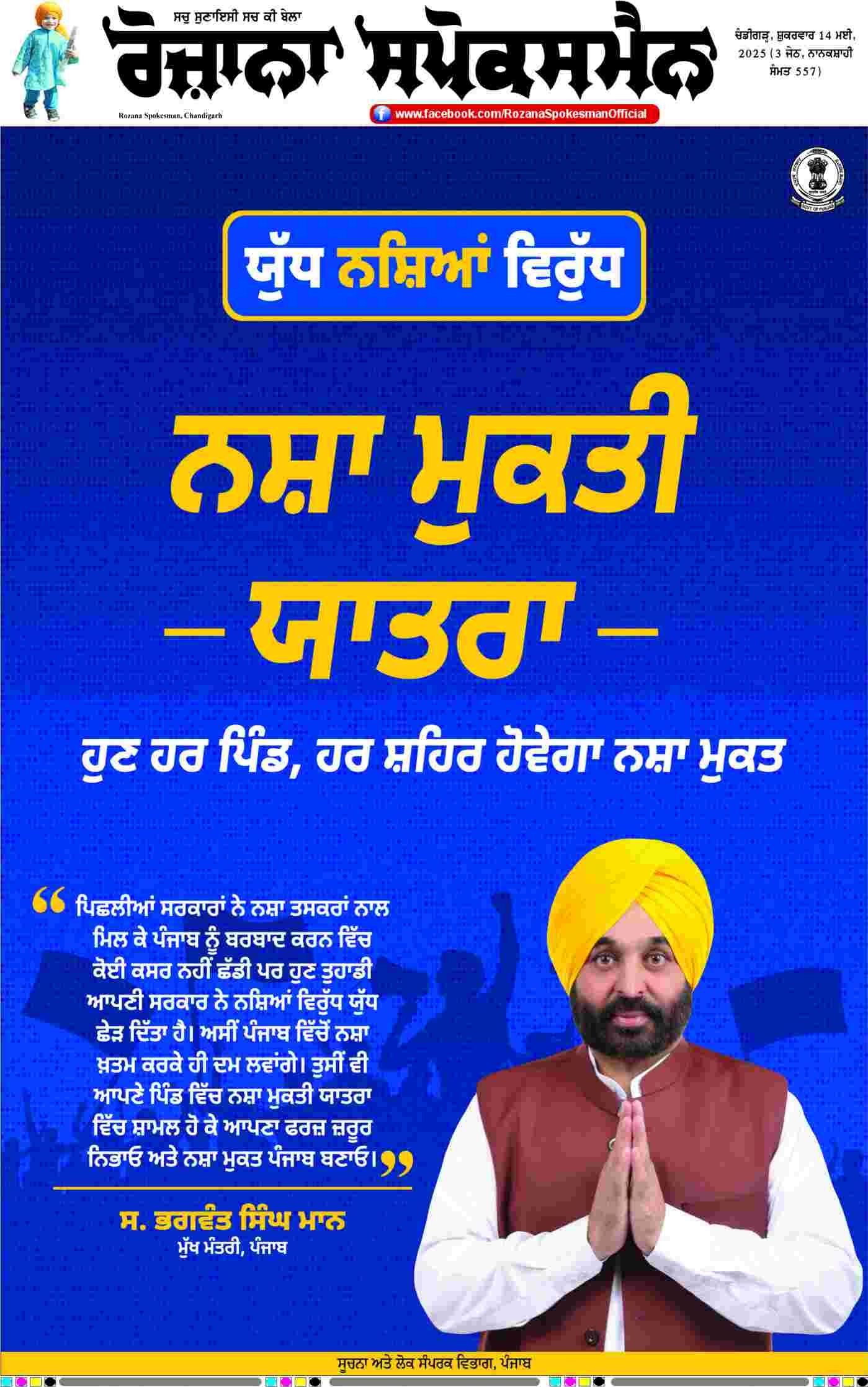 epaper, Punjab Edition, 16 May 2025