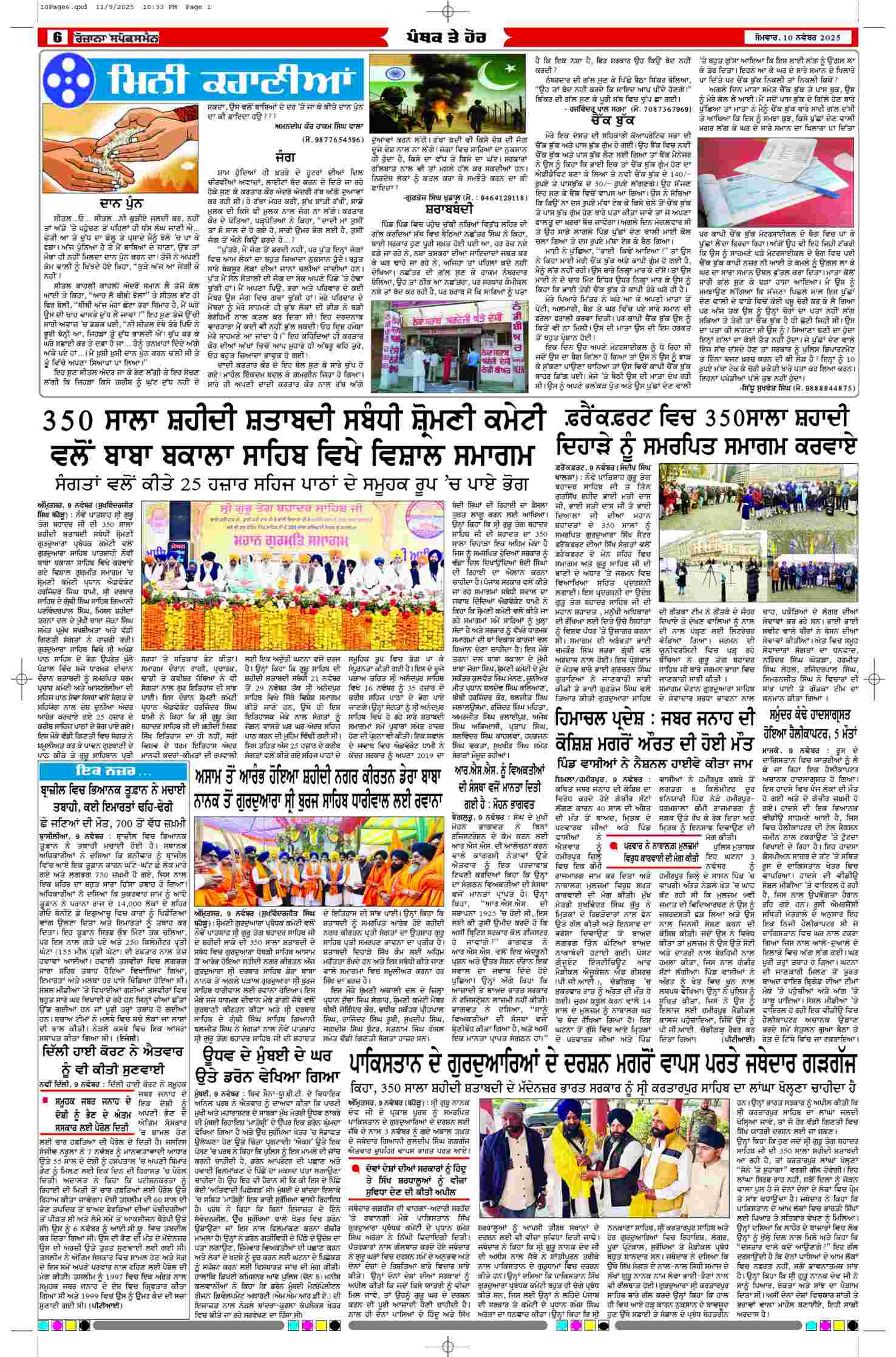 10 Nov 2025, Page 6 Majha Edition | Rozana Spokesman Epaper [ Majha News ]